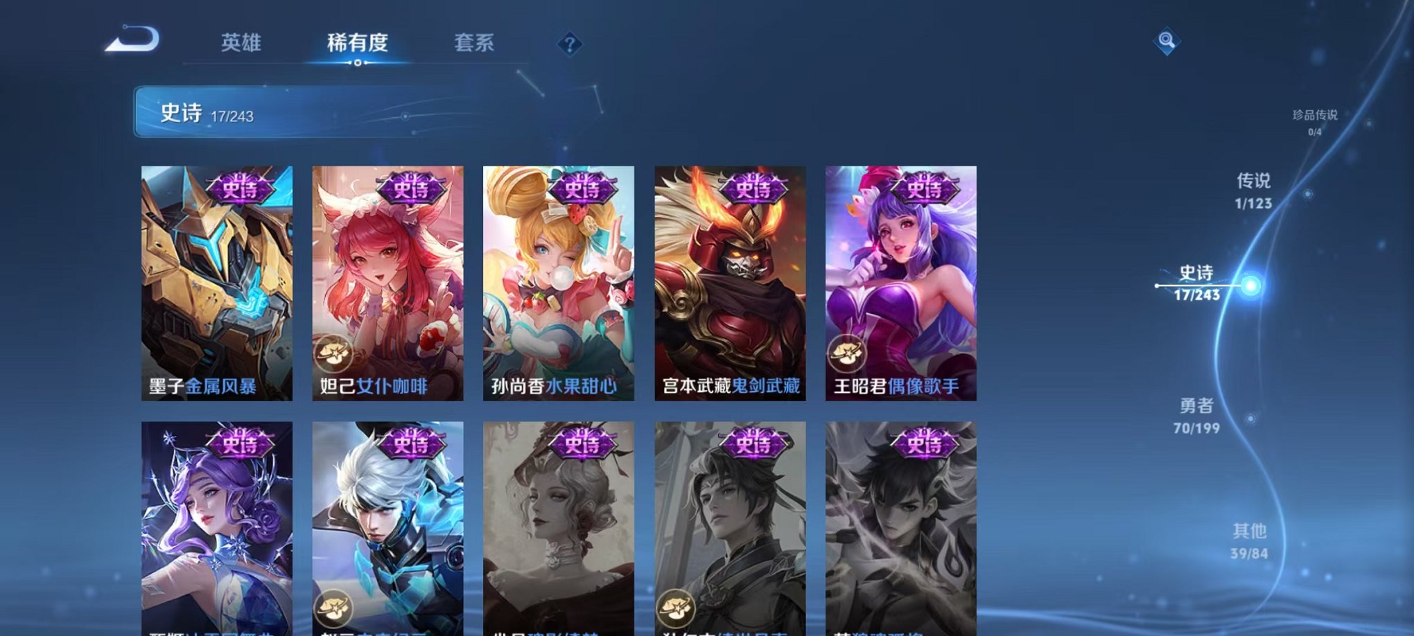 可二次【127皮肤1传说】安卓QQ-119英雄-127皮肤【传说皮肤】鸣野蒿【史诗皮肤】天穹祈灯 百相守梦 完美运算 女仆咖啡 鹰眼统帅 鬼剑武藏 水晶猎龙者 末日机甲 金属风暴 水果甜心 偶像歌手