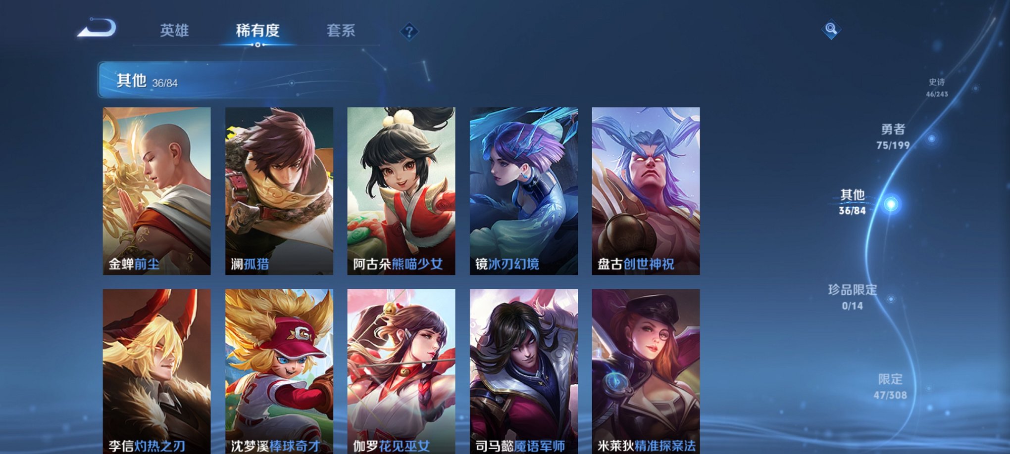 【159皮肤2传说】安卓Q-120英雄【2传说】鸣野蒿 黄金白羊座【49史诗】星界战将 燃音魔法 江河有灵 天穹祈灯 天穹之誓 逐霄战戟 破空之剑 撼地雄心 茶境仙 蔬乡物语 青焰无极 完美运算 百