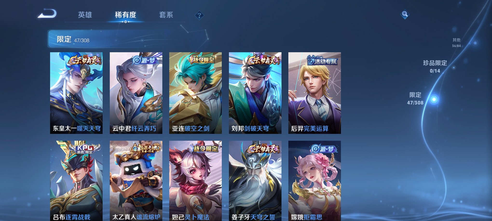 【159皮肤2传说】安卓Q-120英雄【2传说】鸣野蒿 黄金白羊座【49史诗】星界战将 燃音魔法 江河有灵 天穹祈灯 天穹之誓 逐霄战戟 破空之剑 撼地雄心 茶境仙 蔬乡物语 青焰无极 完美运算 百