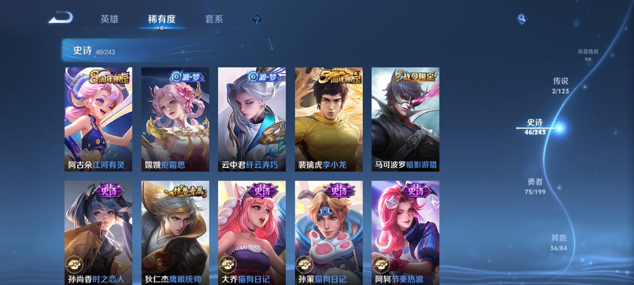 【159皮肤2传说】安卓Q-120英雄【2传说】鸣野蒿 黄金白羊座【49史诗】星界战将 燃音魔法 江河有灵 天穹祈灯 天穹之誓 逐霄战戟 破空之剑 撼地雄心 茶境仙 蔬乡物语 青焰无极 完美运算 百
