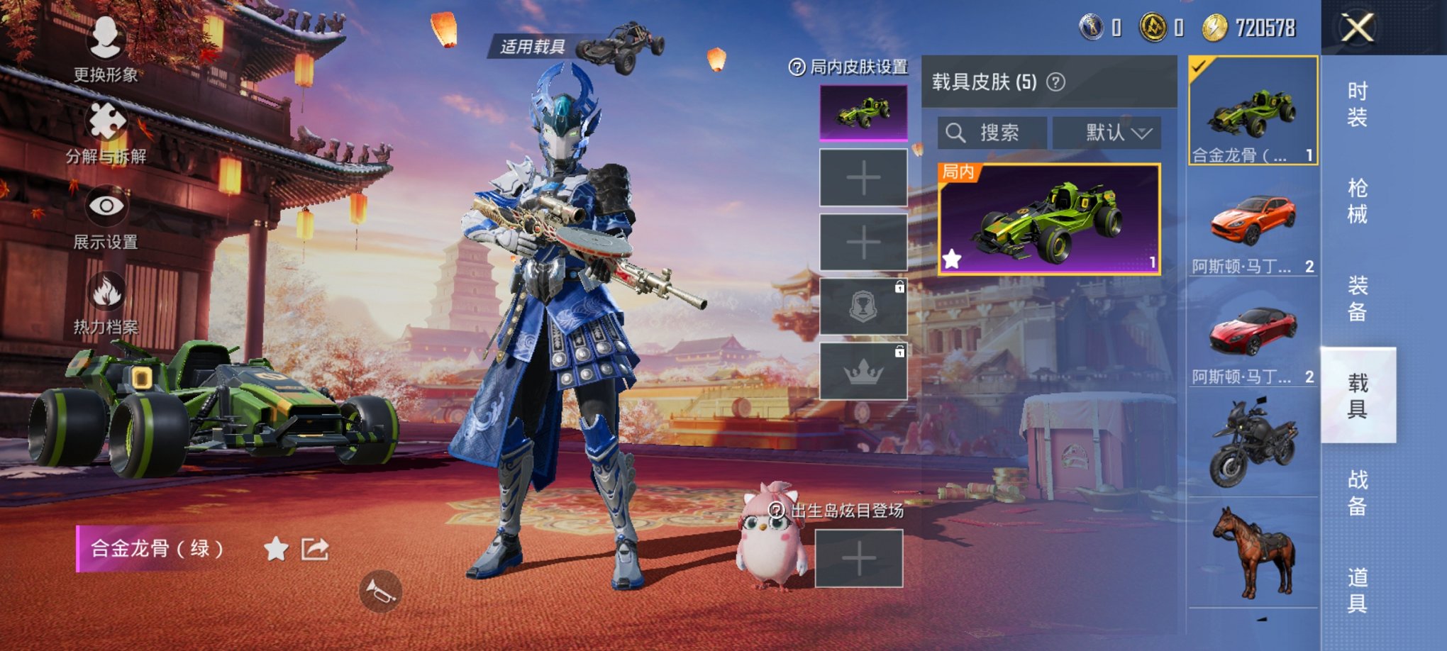 可二次【5载具3粉装3特效枪】 安卓Q区-39853热力值-4印记-79套装-125枪皮 【5载具】 阿斯顿马丁S红色 阿斯顿马丁S绿色 阿斯顿马丁X橙色 阿斯顿马丁X蓝色 合金龙骨绿色【3粉装】 