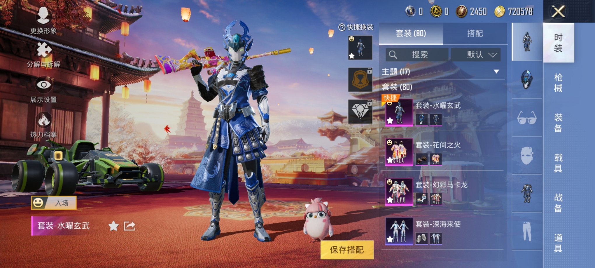 可二次【5载具3粉装3特效枪】 安卓Q区-39853热力值-4印记-79套装-125枪皮 【5载具】 阿斯顿马丁S红色 阿斯顿马丁S绿色 阿斯顿马丁X橙色 阿斯顿马丁X蓝色 合金龙骨绿色【3粉装】 