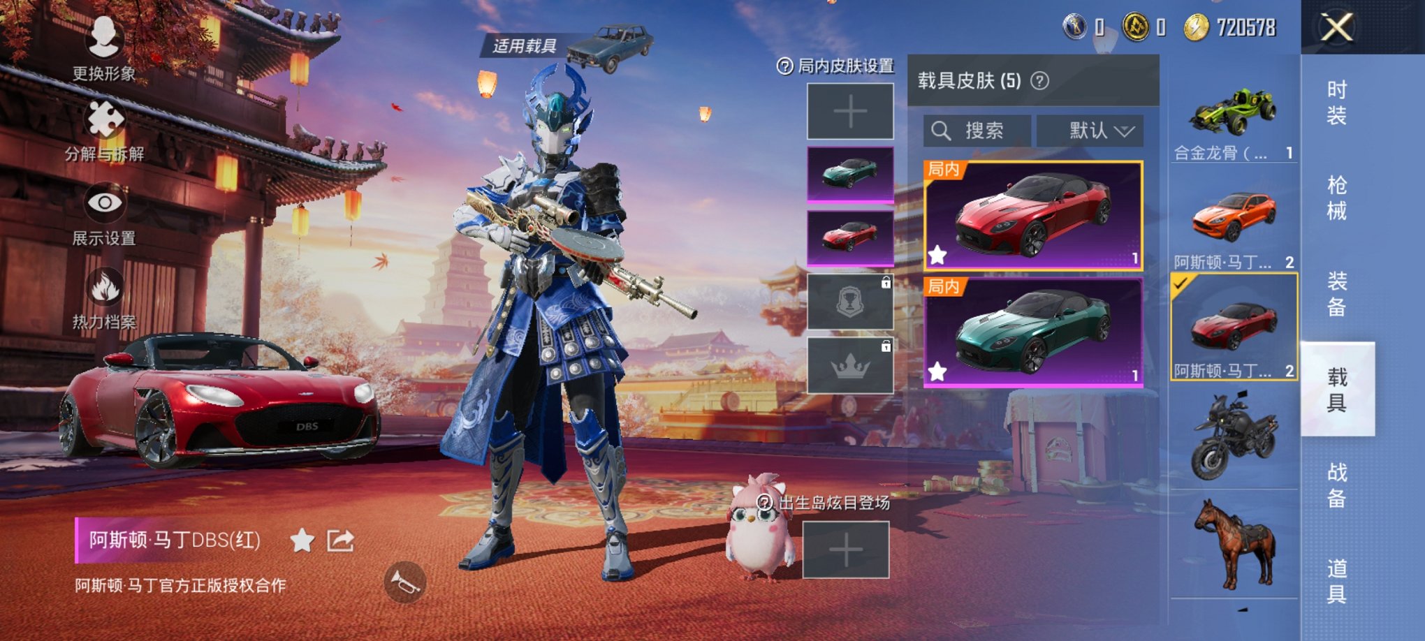 可二次【5载具3粉装3特效枪】 安卓Q区-39853热力值-4印记-79套装-125枪皮 【5载具】 阿斯顿马丁S红色 阿斯顿马丁S绿色 阿斯顿马丁X橙色 阿斯顿马丁X蓝色 合金龙骨绿色【3粉装】 