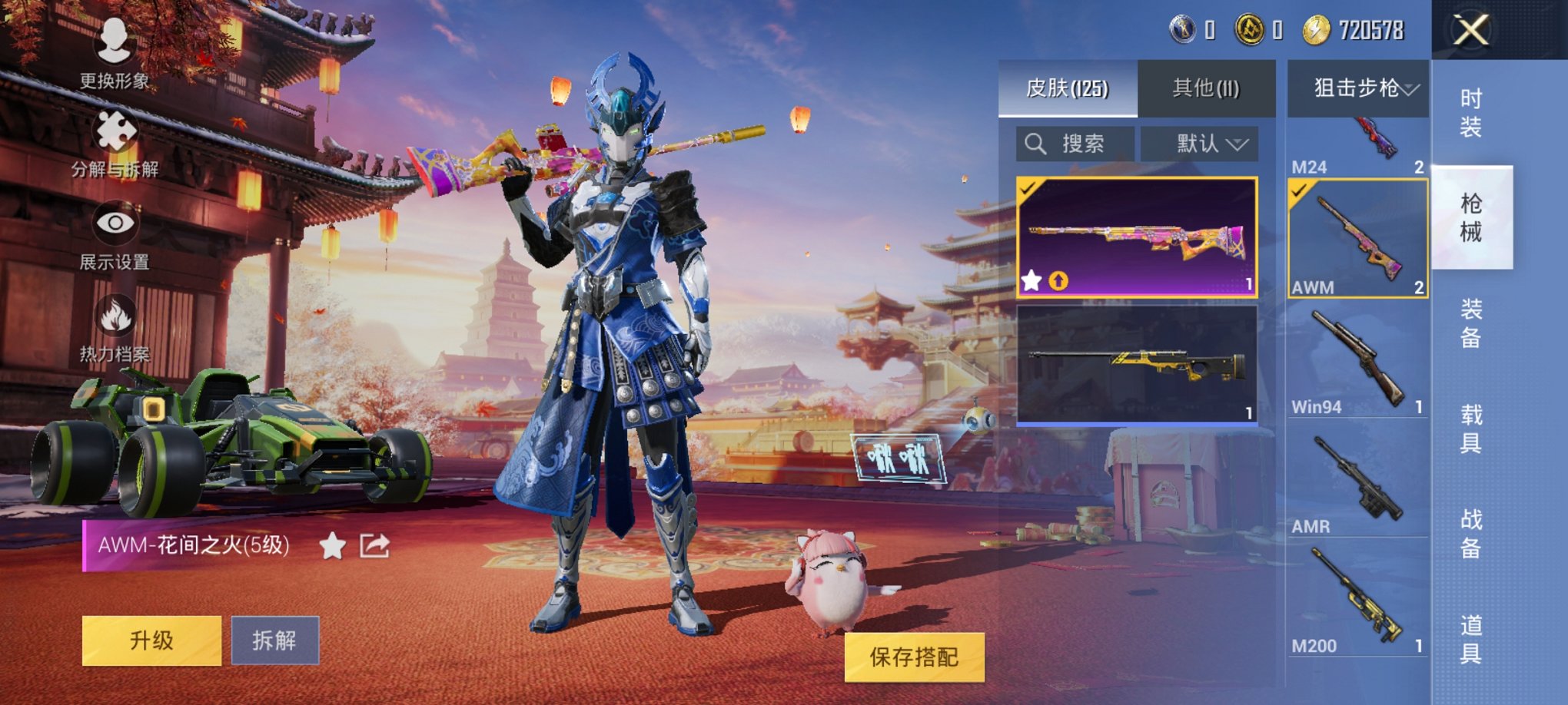 可二次【5载具3粉装3特效枪】 安卓Q区-39853热力值-4印记-79套装-125枪皮 【5载具】 阿斯顿马丁S红色 阿斯顿马丁S绿色 阿斯顿马丁X橙色 阿斯顿马丁X蓝色 合金龙骨绿色【3粉装】 