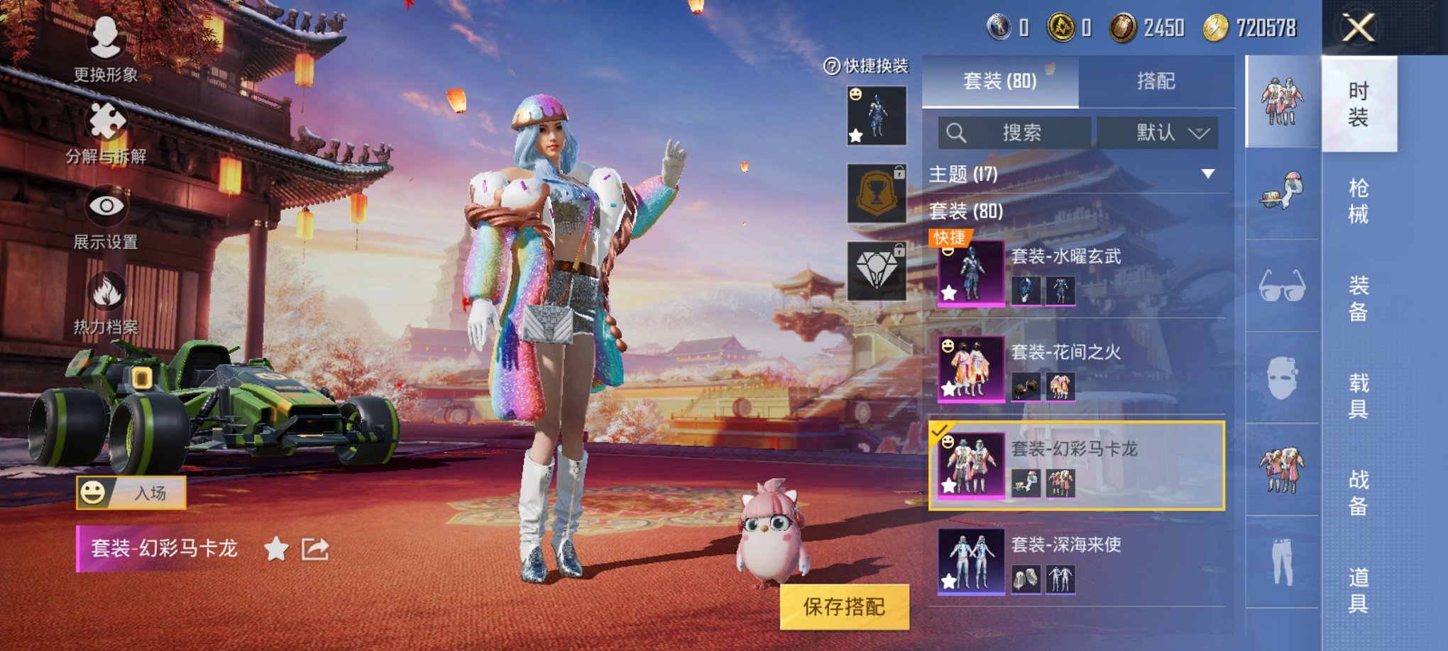 可二次【5载具3粉装3特效枪】 安卓Q区-39853热力值-4印记-79套装-125枪皮 【5载具】 阿斯顿马丁S红色 阿斯顿马丁S绿色 阿斯顿马丁X橙色 阿斯顿马丁X蓝色 合金龙骨绿色【3粉装】 