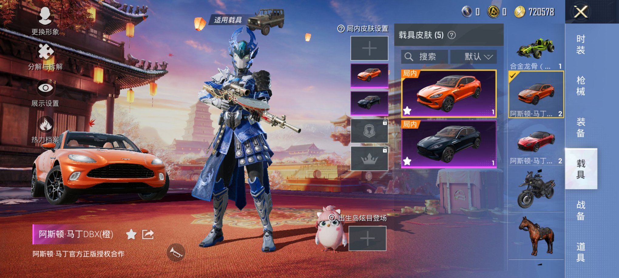 可二次【5载具3粉装3特效枪】 安卓Q区-39853热力值-4印记-79套装-125枪皮 【5载具】 阿斯顿马丁S红色 阿斯顿马丁S绿色 阿斯顿马丁X橙色 阿斯顿马丁X蓝色 合金龙骨绿色【3粉装】 