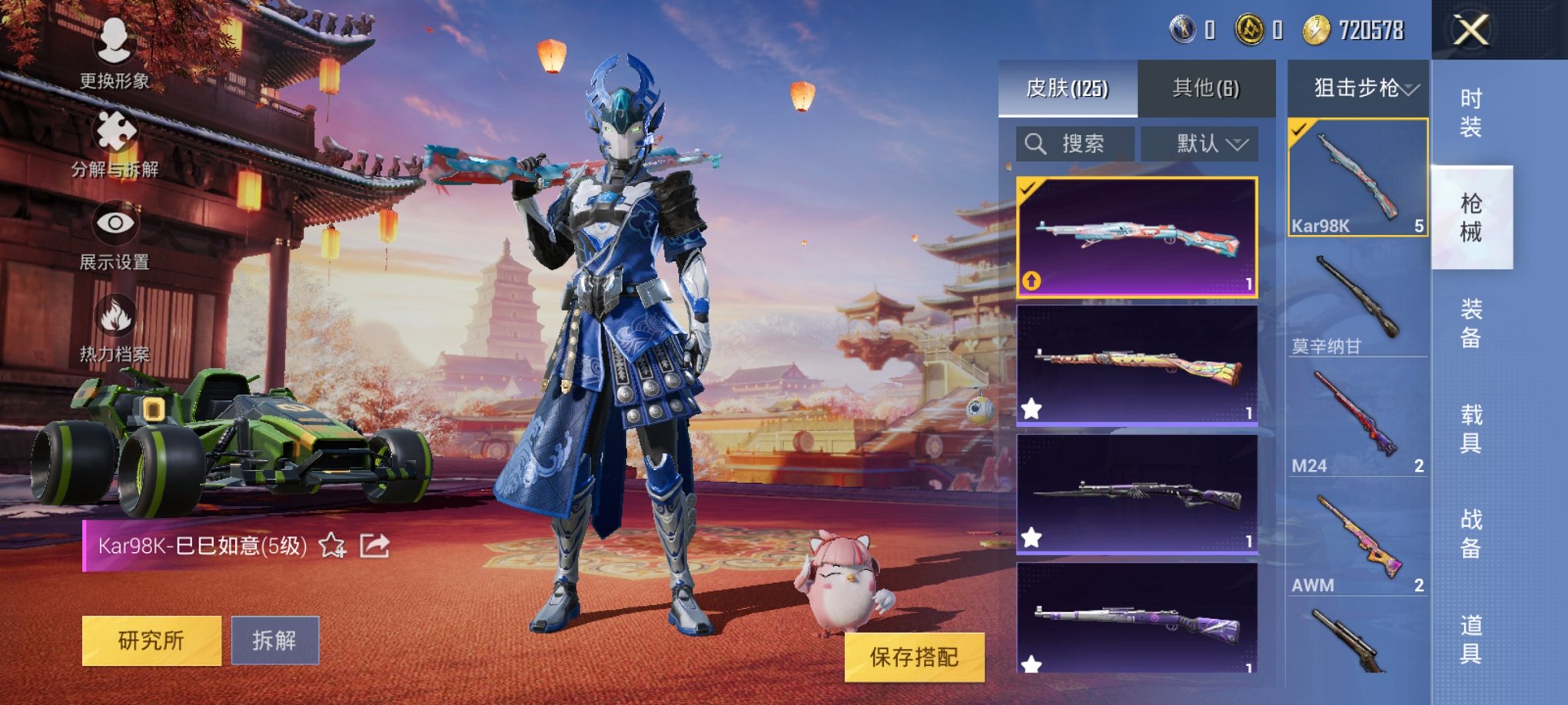 可二次【5载具3粉装3特效枪】 安卓Q区-39853热力值-4印记-79套装-125枪皮 【5载具】 阿斯顿马丁S红色 阿斯顿马丁S绿色 阿斯顿马丁X橙色 阿斯顿马丁X蓝色 合金龙骨绿色【3粉装】 