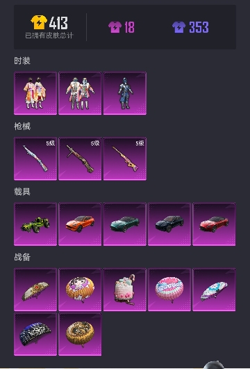 可二次【5载具3粉装3特效枪】 安卓Q区-39853热力值-4印记-79套装-125枪皮 【5载具】 阿斯顿马丁S红色 阿斯顿马丁S绿色 阿斯顿马丁X橙色 阿斯顿马丁X蓝色 合金龙骨绿色【3粉装】 