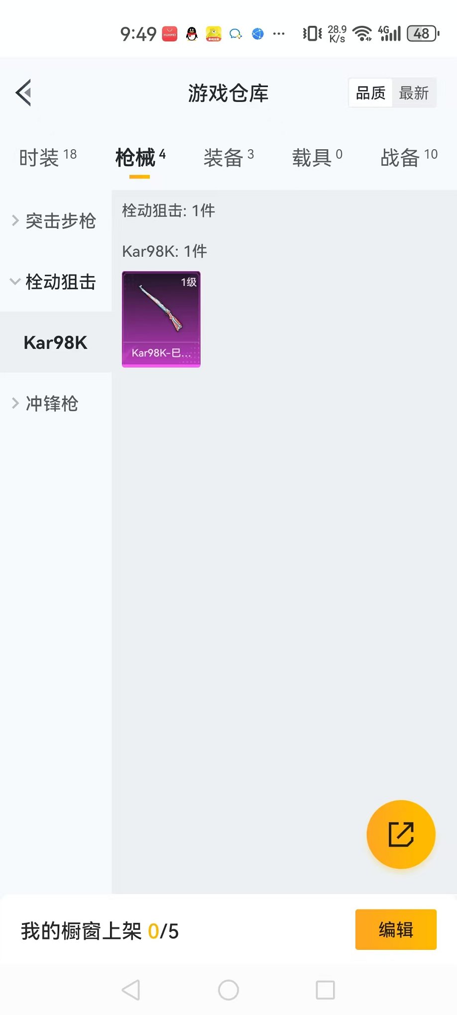 可二次【1特效枪】 安卓Q区-584热力值--2套装-4枪皮 【1特效枪】 Kar98K-巳巳如意(1级)【1热门】 特训学院 营地ID:995236216 