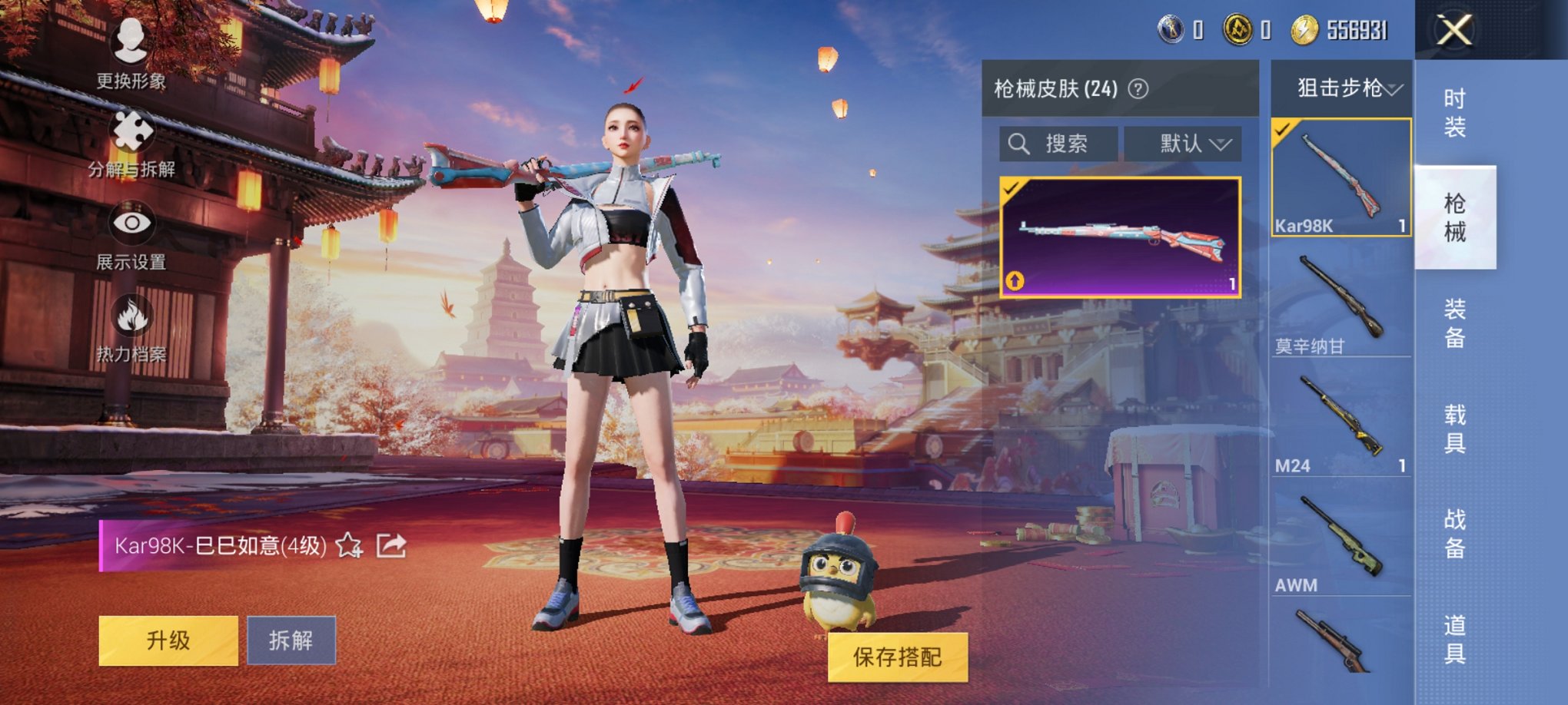 【1特效枪】 安卓Q区-5774热力值--14套装-24枪皮 【1特效枪】 Kar98K-巳巳如意(4级)【9热门】 极速红龙 SS27特训 SS25特训 SS22特训 Mk47-乌木金纹 MG3-