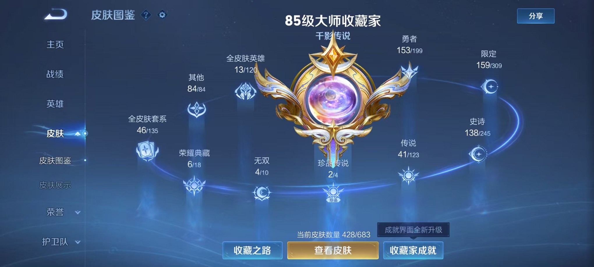 【V10女号428皮肤7水晶41传说4无双6星元2珍品5金标】安卓QQ-123英雄-428皮肤【7水晶】 武则天 拾光映像 鸣剑·曳影 天鹅之梦 星空梦想 大秦宣太后 杀手不太冷【无双皮肤】时之魔女