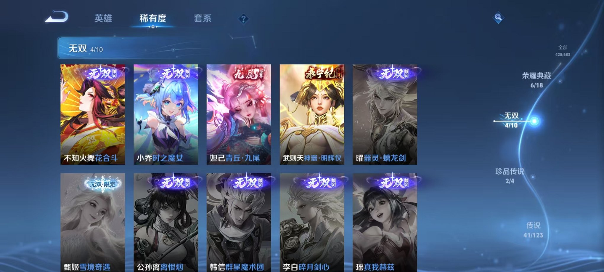 【V10女号428皮肤7水晶41传说4无双6星元2珍品5金标】安卓QQ-123英雄-428皮肤【7水晶】 武则天 拾光映像 鸣剑·曳影 天鹅之梦 星空梦想 大秦宣太后 杀手不太冷【无双皮肤】时之魔女