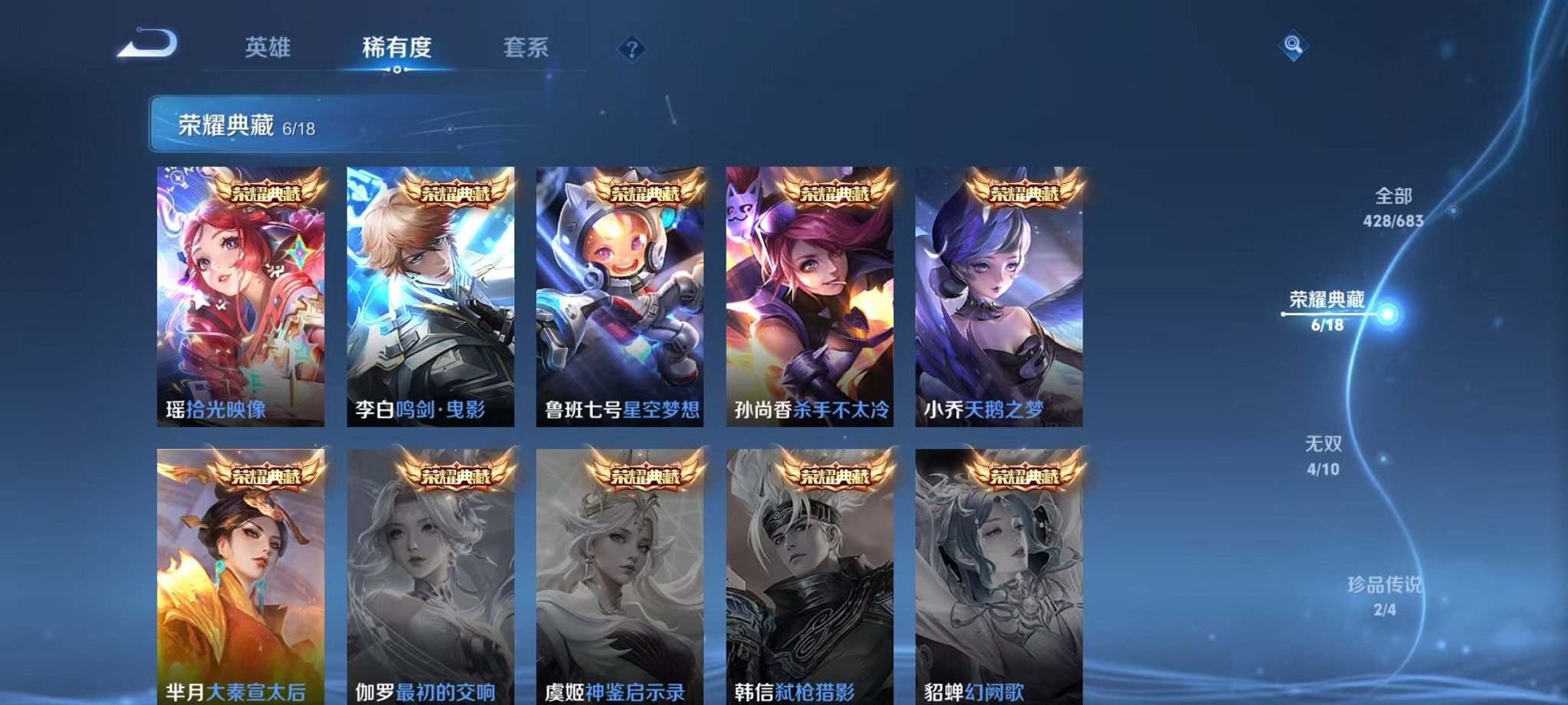 【V10女号428皮肤7水晶41传说4无双6星元2珍品5金标】安卓QQ-123英雄-428皮肤【7水晶】 武则天 拾光映像 鸣剑·曳影 天鹅之梦 星空梦想 大秦宣太后 杀手不太冷【无双皮肤】时之魔女