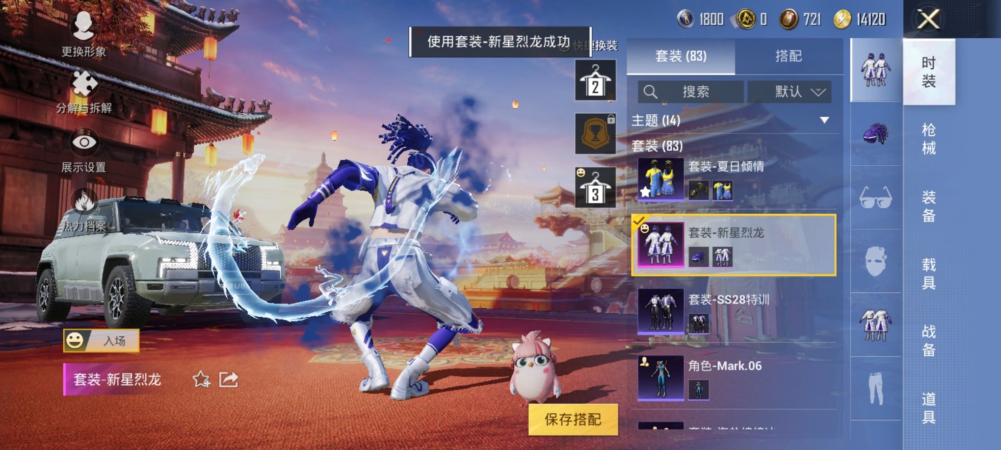 【二色螳螂6特效枪1载具2粉装】 安卓Q区-30929热力值-3印记-82套装-100枪皮 【1载具】 仰望U8(龙石绿)【2稀有】 Mark.06蓝螳螂 8号机粉螳螂【2粉装】 新星烈龙（小白龙）