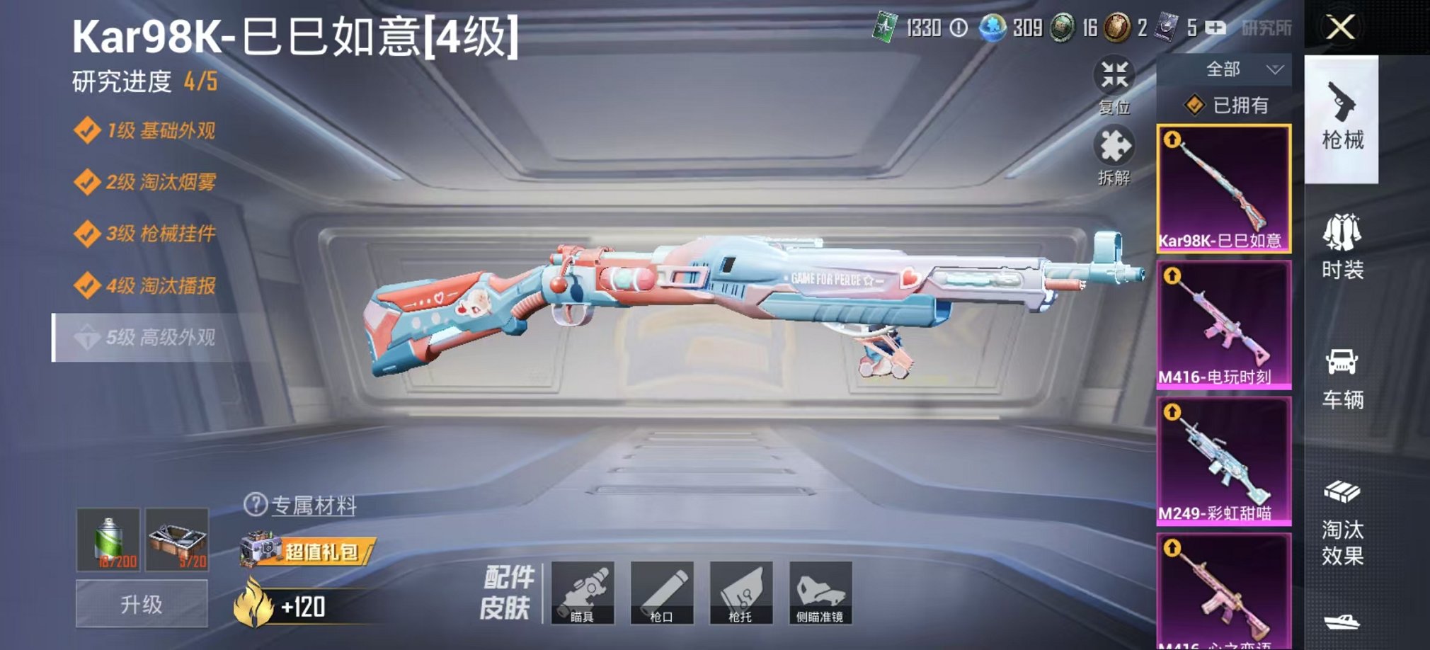 【蓝螳螂心之恋语3粉装4特效枪1载具】 安卓Q区-27596热力值-3印记-69套装-84枪皮 【1载具】 仰望U9(赤霞丹朱)【1稀有】 Mark.06蓝螳螂【3粉装】 彩虹甜喵 角色-光极星 角