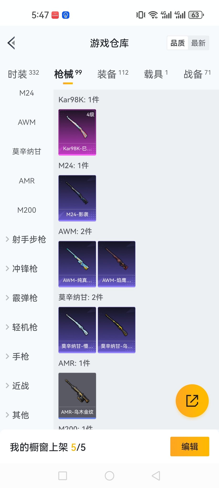 【二色螳螂6特效枪1载具2粉装】 安卓Q区-30929热力值-3印记-82套装-100枪皮 【1载具】 仰望U8(龙石绿)【2稀有】 Mark.06蓝螳螂 8号机粉螳螂【2粉装】 新星烈龙（小白龙）