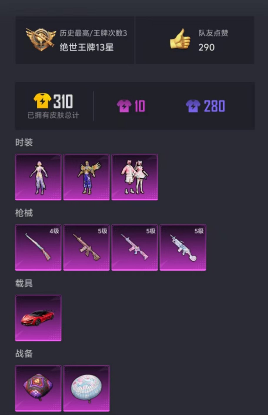 【蓝螳螂心之恋语3粉装4特效枪1载具】 安卓Q区-27596热力值-3印记-69套装-84枪皮 【1载具】 仰望U9(赤霞丹朱)【1稀有】 Mark.06蓝螳螂【3粉装】 彩虹甜喵 角色-光极星 角