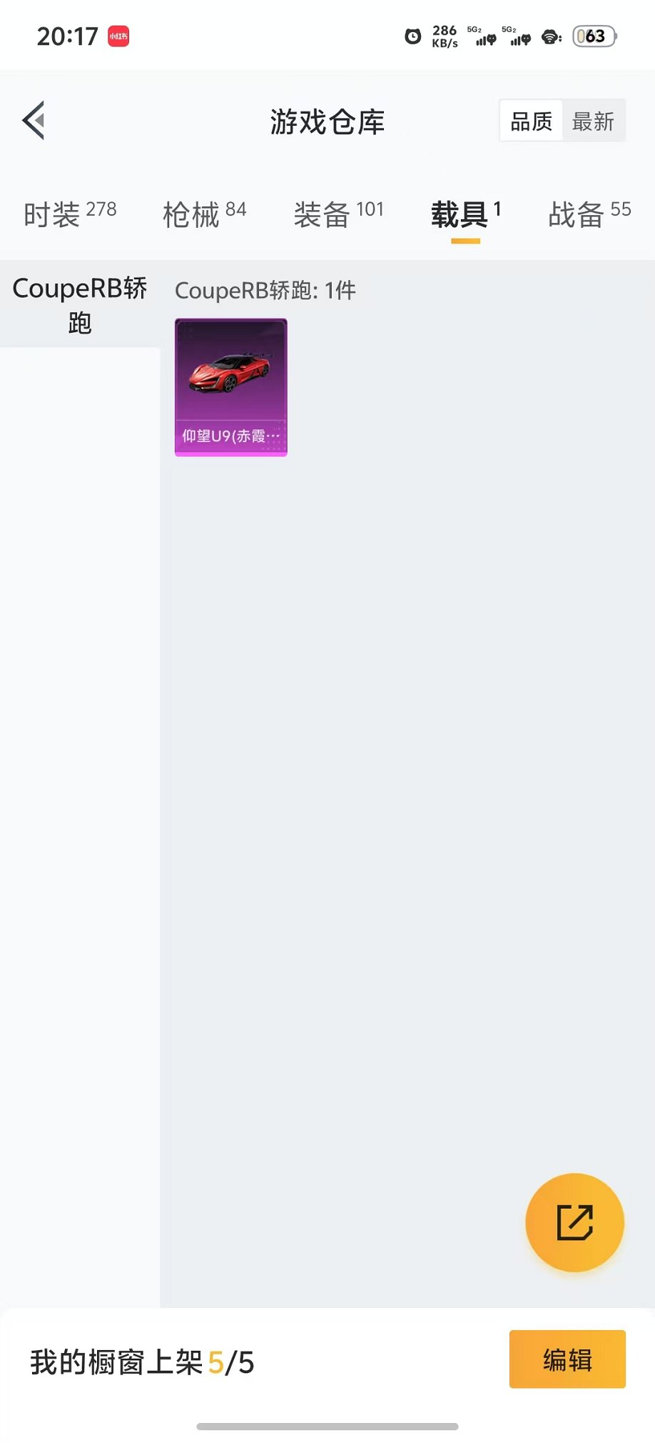 【蓝螳螂心之恋语3粉装4特效枪1载具】 安卓Q区-27596热力值-3印记-69套装-84枪皮 【1载具】 仰望U9(赤霞丹朱)【1稀有】 Mark.06蓝螳螂【3粉装】 彩虹甜喵 角色-光极星 角