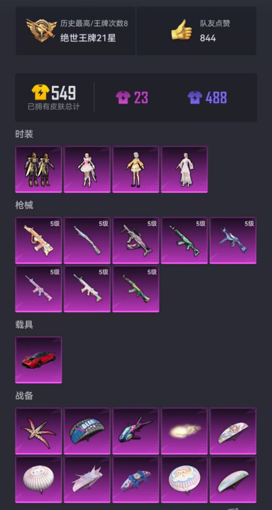 【金鞋蓝螳螂8特效枪4粉装1载具】 安卓Q区-49230热力值-8印记-103套装-143枪皮 【1载具】 帕加尼imola(光影红)【3稀有】 派对舞王 派对舞王（金靴子） Mark.06蓝螳螂【