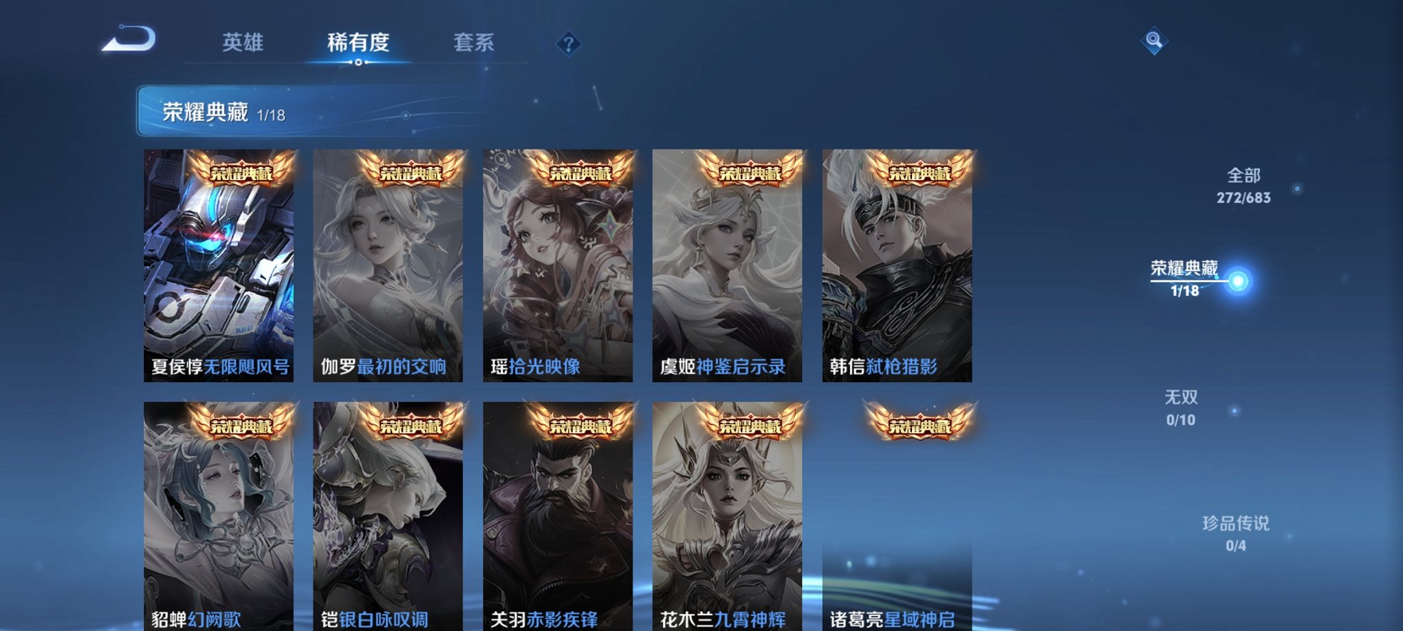 【272皮肤2水晶7传说2星元】安卓QQ-123英雄-272皮肤【2水晶】 武则天 无限飓风号【星元皮肤】幽冥之眼 无限倾慕【传说皮肤】鸣野蒿 无限倾心 山海·苍雷引 一念神魔 武陵仙君 乘龙·淬吴