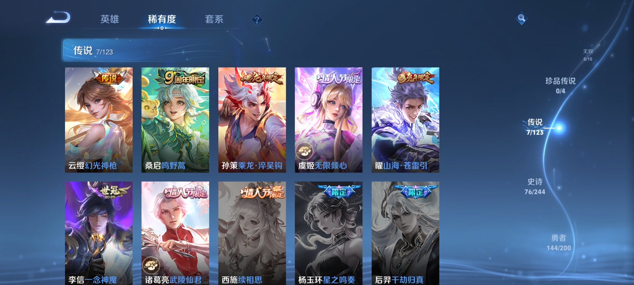 【272皮肤2水晶7传说2星元】安卓QQ-123英雄-272皮肤【2水晶】 武则天 无限飓风号【星元皮肤】幽冥之眼 无限倾慕【传说皮肤】鸣野蒿 无限倾心 山海·苍雷引 一念神魔 武陵仙君 乘龙·淬吴