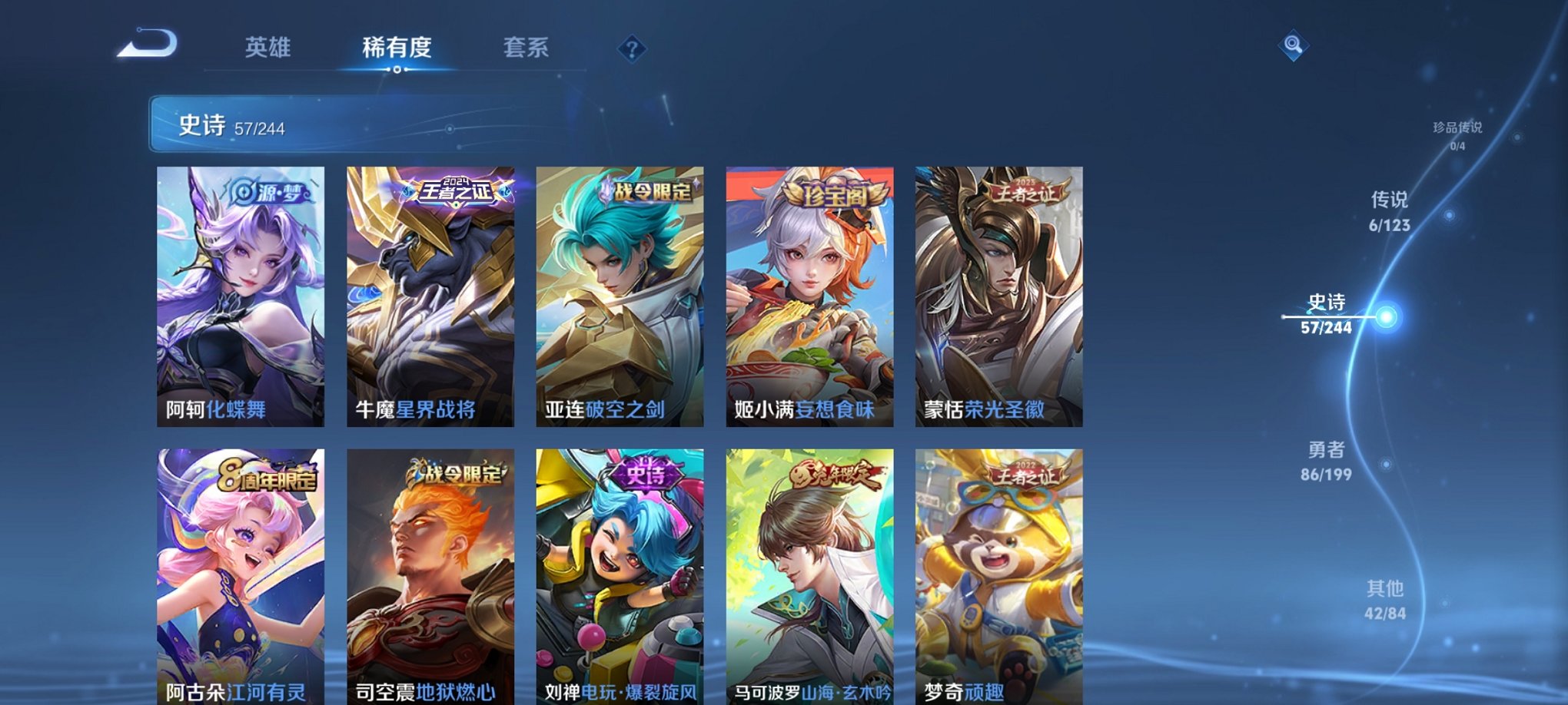 可二次【一念神魔191皮肤6传说1星元】安卓QQ-120英雄-191皮肤【星元皮肤】未来机甲【传说皮肤】鸣野蒿 云鹰飞将 山海·苍雷引 一念神魔 胖达荣荣 末日机甲【史诗皮肤】星界战将 江河有灵 妄