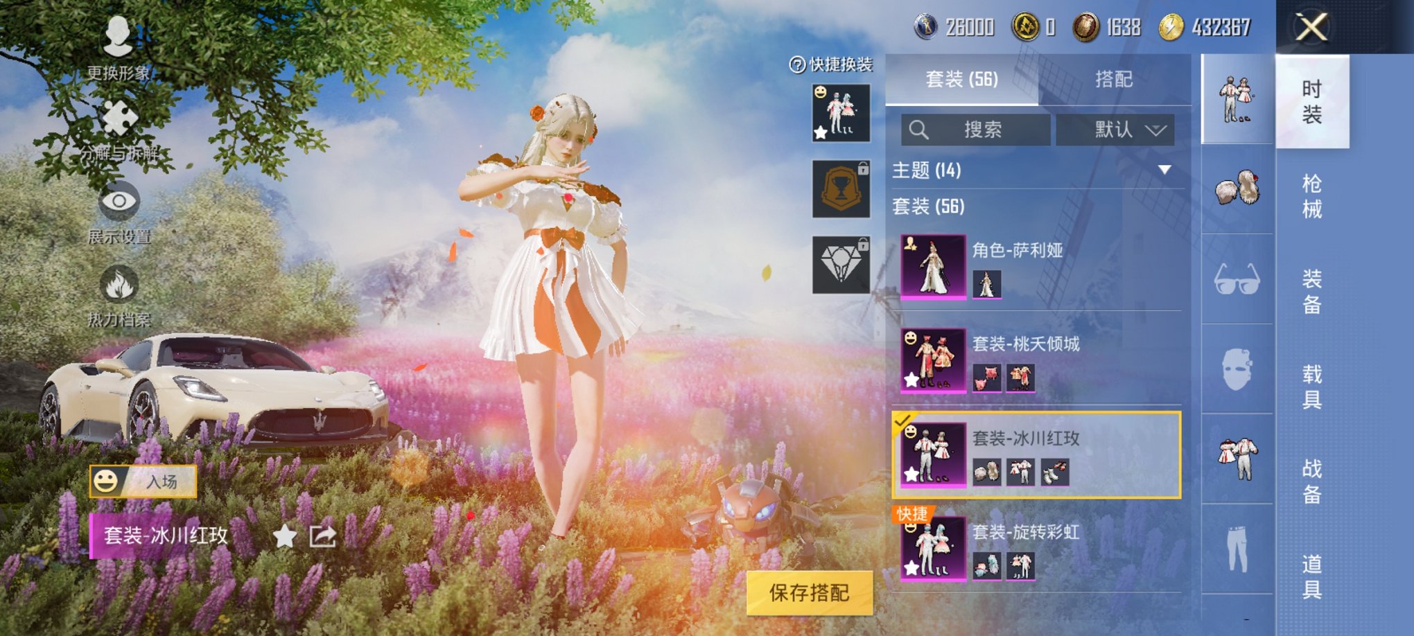 【9粉装5特效枪2载具】 安卓Q区-29157热力值-2印记-55套装-86枪皮 【2载具】 玛莎拉蒂M白色 海龙奔腾【9粉装】 宝贝奶油派 太空嘟嘟 冰川粉黛 冰川红玫 旋转彩虹 霓裳武神 桃夭倾