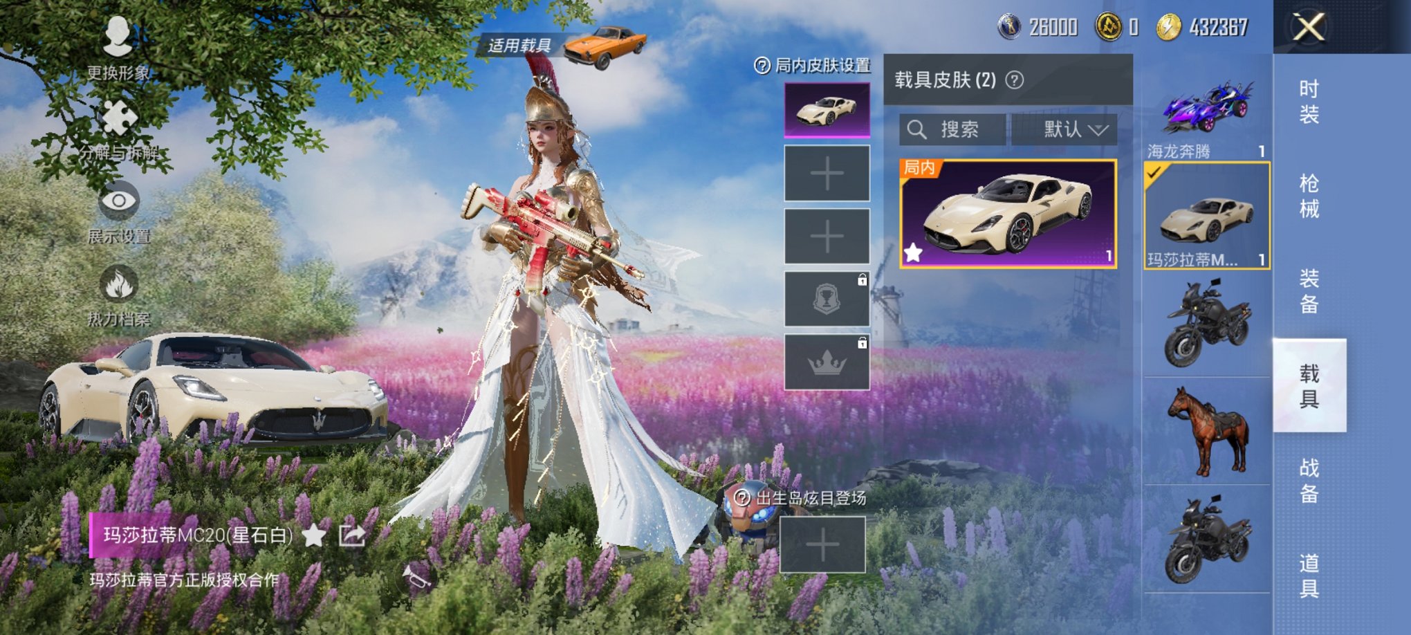 【9粉装5特效枪2载具】 安卓Q区-29157热力值-2印记-55套装-86枪皮 【2载具】 玛莎拉蒂M白色 海龙奔腾【9粉装】 宝贝奶油派 太空嘟嘟 冰川粉黛 冰川红玫 旋转彩虹 霓裳武神 桃夭倾
