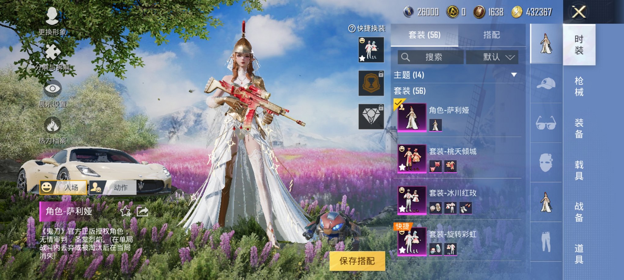 【9粉装5特效枪2载具】 安卓Q区-29157热力值-2印记-55套装-86枪皮 【2载具】 玛莎拉蒂M白色 海龙奔腾【9粉装】 宝贝奶油派 太空嘟嘟 冰川粉黛 冰川红玫 旋转彩虹 霓裳武神 桃夭倾