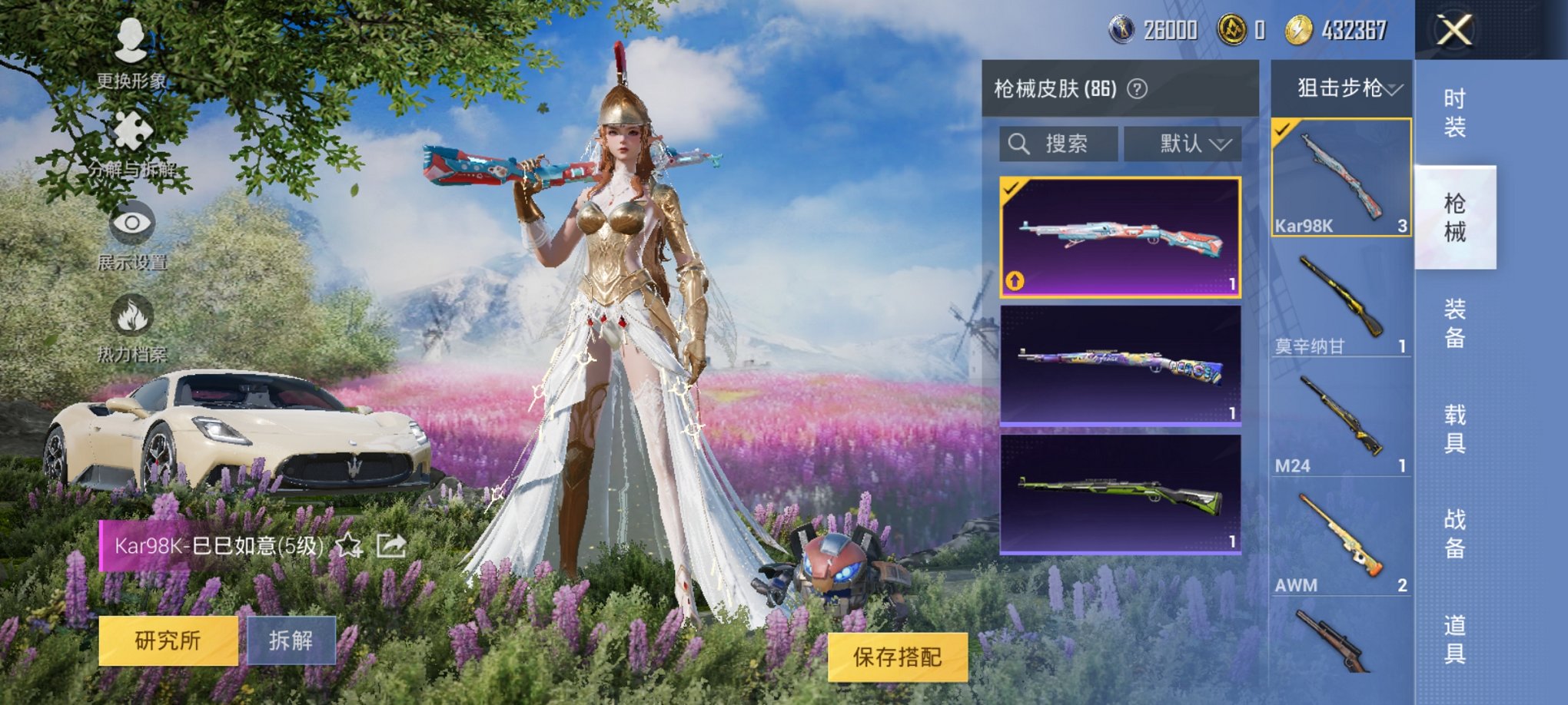 【9粉装5特效枪2载具】 安卓Q区-29157热力值-2印记-55套装-86枪皮 【2载具】 玛莎拉蒂M白色 海龙奔腾【9粉装】 宝贝奶油派 太空嘟嘟 冰川粉黛 冰川红玫 旋转彩虹 霓裳武神 桃夭倾
