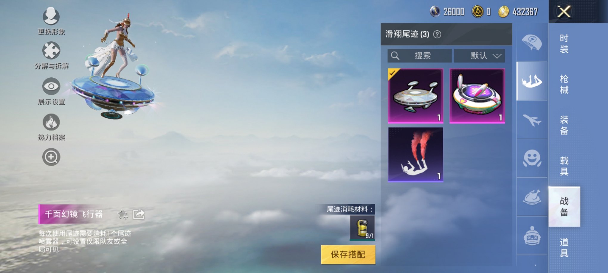 【9粉装5特效枪2载具】 安卓Q区-29157热力值-2印记-55套装-86枪皮 【2载具】 玛莎拉蒂M白色 海龙奔腾【9粉装】 宝贝奶油派 太空嘟嘟 冰川粉黛 冰川红玫 旋转彩虹 霓裳武神 桃夭倾