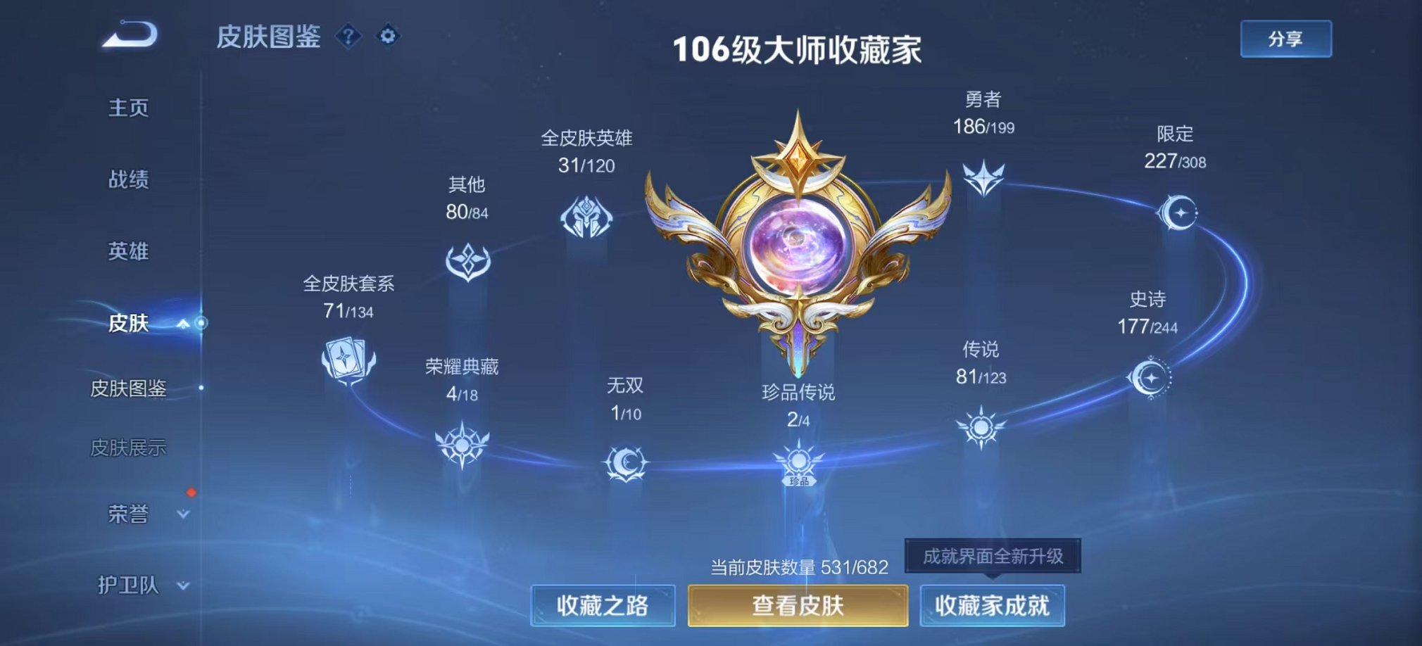 可二次【连体女号V10 531皮肤81传说4水晶1无双3星元2珍品瑶全皮满蛇年送吃鸡11粉装2特效枪】安卓QQ-122英雄-531皮肤【4水晶】 拾光映像 幻阙歌 星域神启 鸣剑·曳影【无双皮肤】真