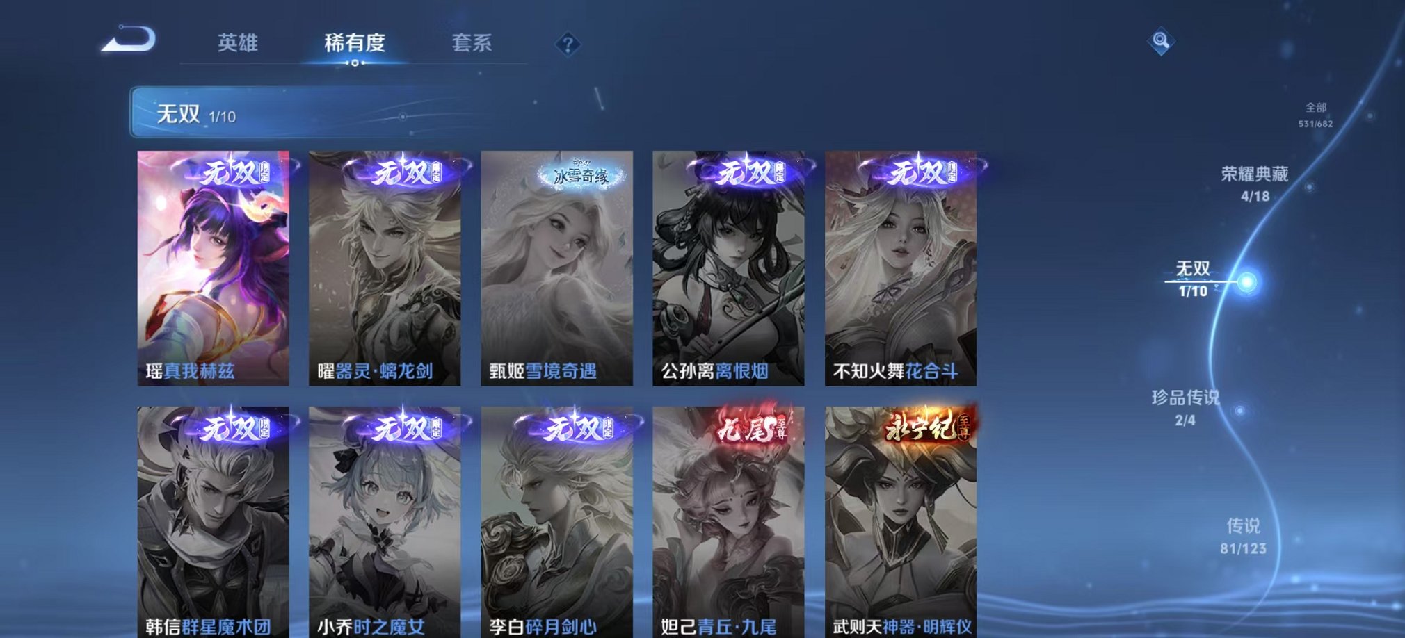 可二次【连体女号V10 531皮肤81传说4水晶1无双3星元2珍品瑶全皮满蛇年送吃鸡11粉装2特效枪】安卓QQ-122英雄-531皮肤【4水晶】 拾光映像 幻阙歌 星域神启 鸣剑·曳影【无双皮肤】真