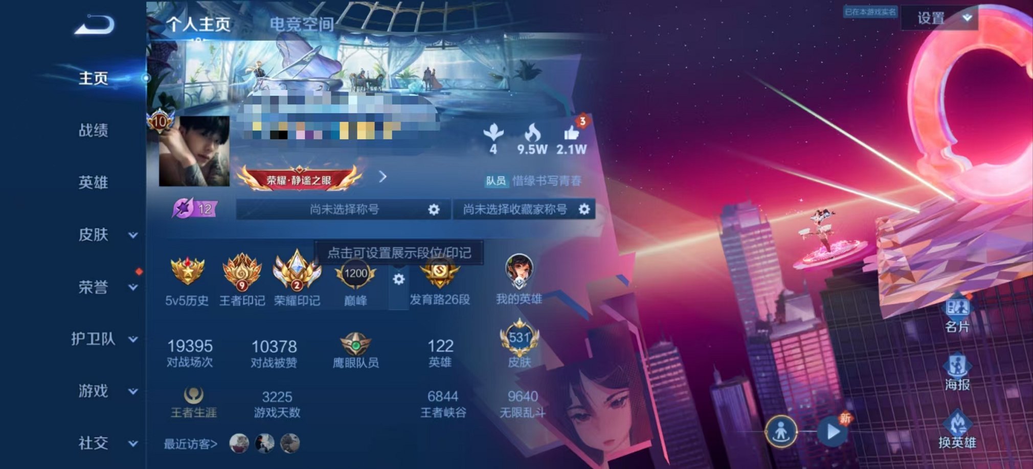 可二次【连体女号V10 531皮肤81传说4水晶1无双3星元2珍品瑶全皮满蛇年送吃鸡11粉装2特效枪】安卓QQ-122英雄-531皮肤【4水晶】 拾光映像 幻阙歌 星域神启 鸣剑·曳影【无双皮肤】真