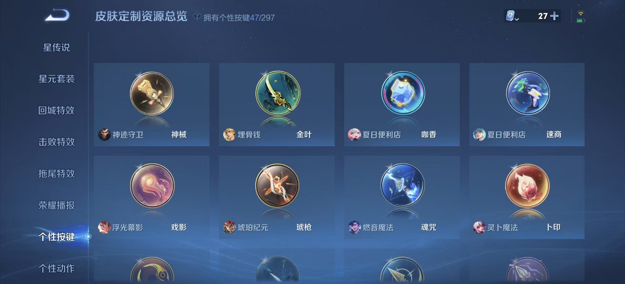 可二次【连体女号V10 531皮肤81传说4水晶1无双3星元2珍品瑶全皮满蛇年送吃鸡11粉装2特效枪】安卓QQ-122英雄-531皮肤【4水晶】 拾光映像 幻阙歌 星域神启 鸣剑·曳影【无双皮肤】真