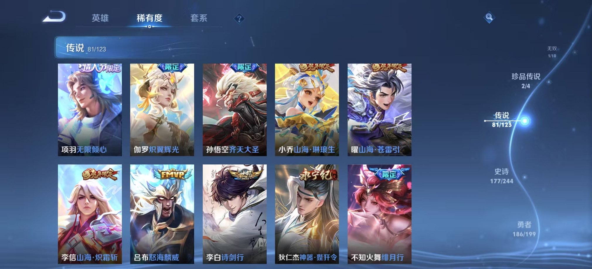 可二次【连体女号V10 531皮肤81传说4水晶1无双3星元2珍品瑶全皮满蛇年送吃鸡11粉装2特效枪】安卓QQ-122英雄-531皮肤【4水晶】 拾光映像 幻阙歌 星域神启 鸣剑·曳影【无双皮肤】真