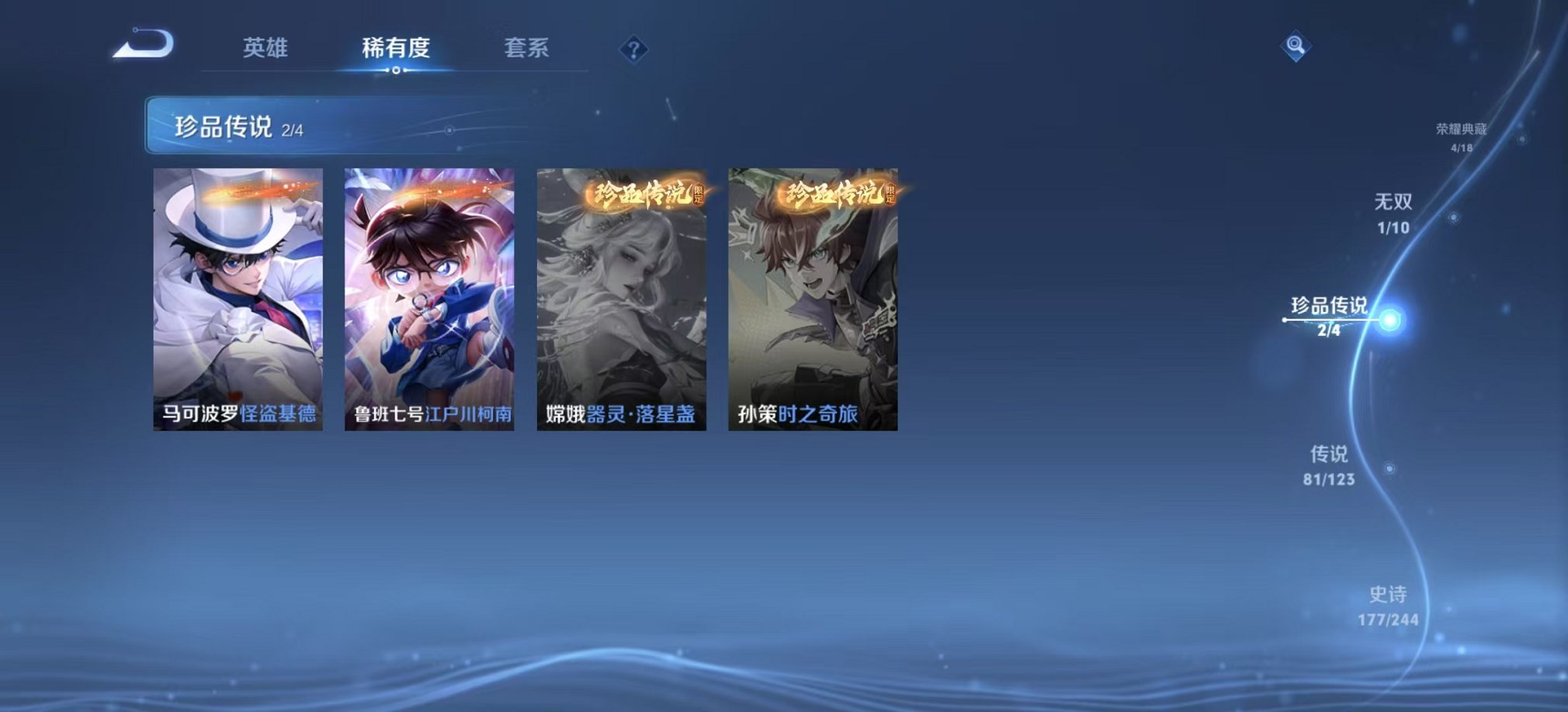 可二次【连体女号V10 531皮肤81传说4水晶1无双3星元2珍品瑶全皮满蛇年送吃鸡11粉装2特效枪】安卓QQ-122英雄-531皮肤【4水晶】 拾光映像 幻阙歌 星域神启 鸣剑·曳影【无双皮肤】真