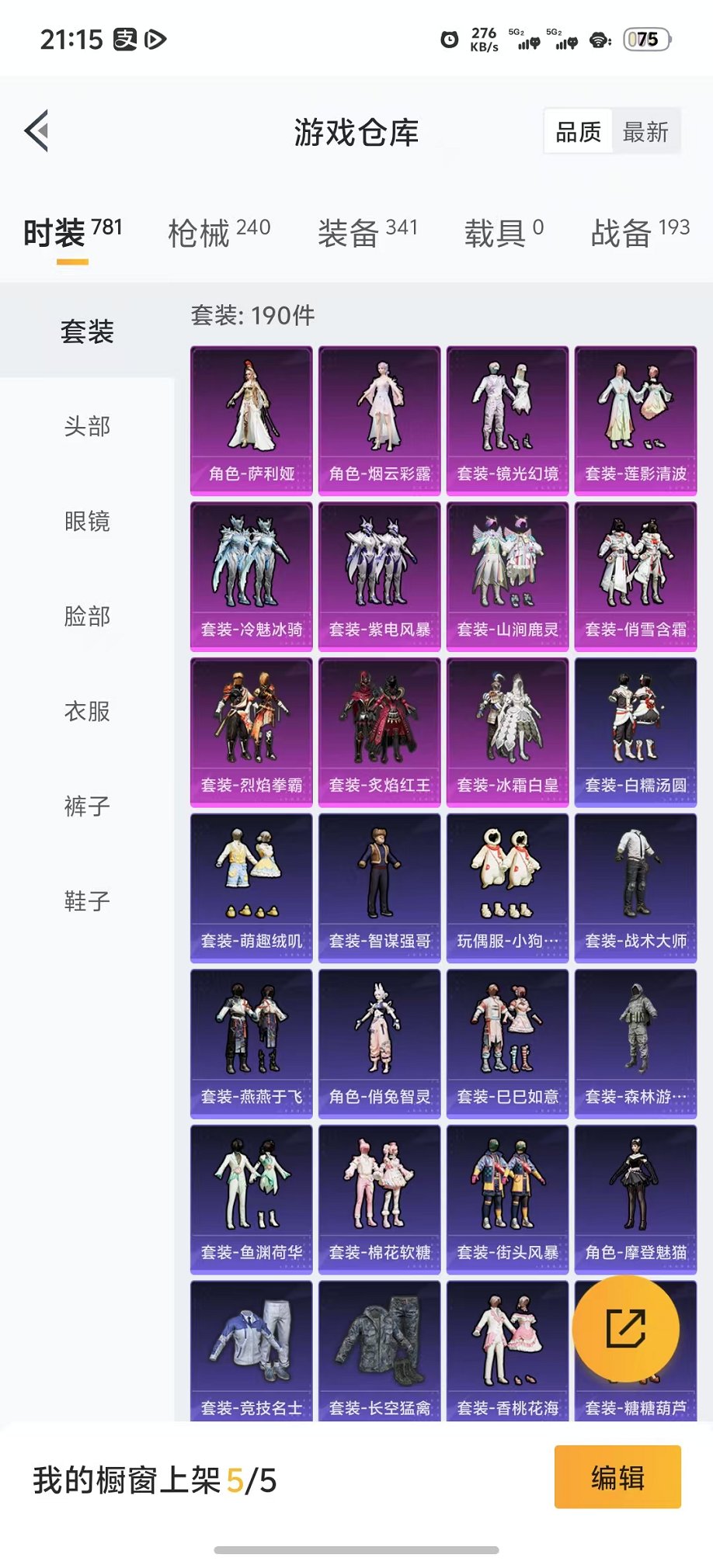 可二次【连体女号V10 531皮肤81传说4水晶1无双3星元2珍品瑶全皮满蛇年送吃鸡11粉装2特效枪】安卓QQ-122英雄-531皮肤【4水晶】 拾光映像 幻阙歌 星域神启 鸣剑·曳影【无双皮肤】真