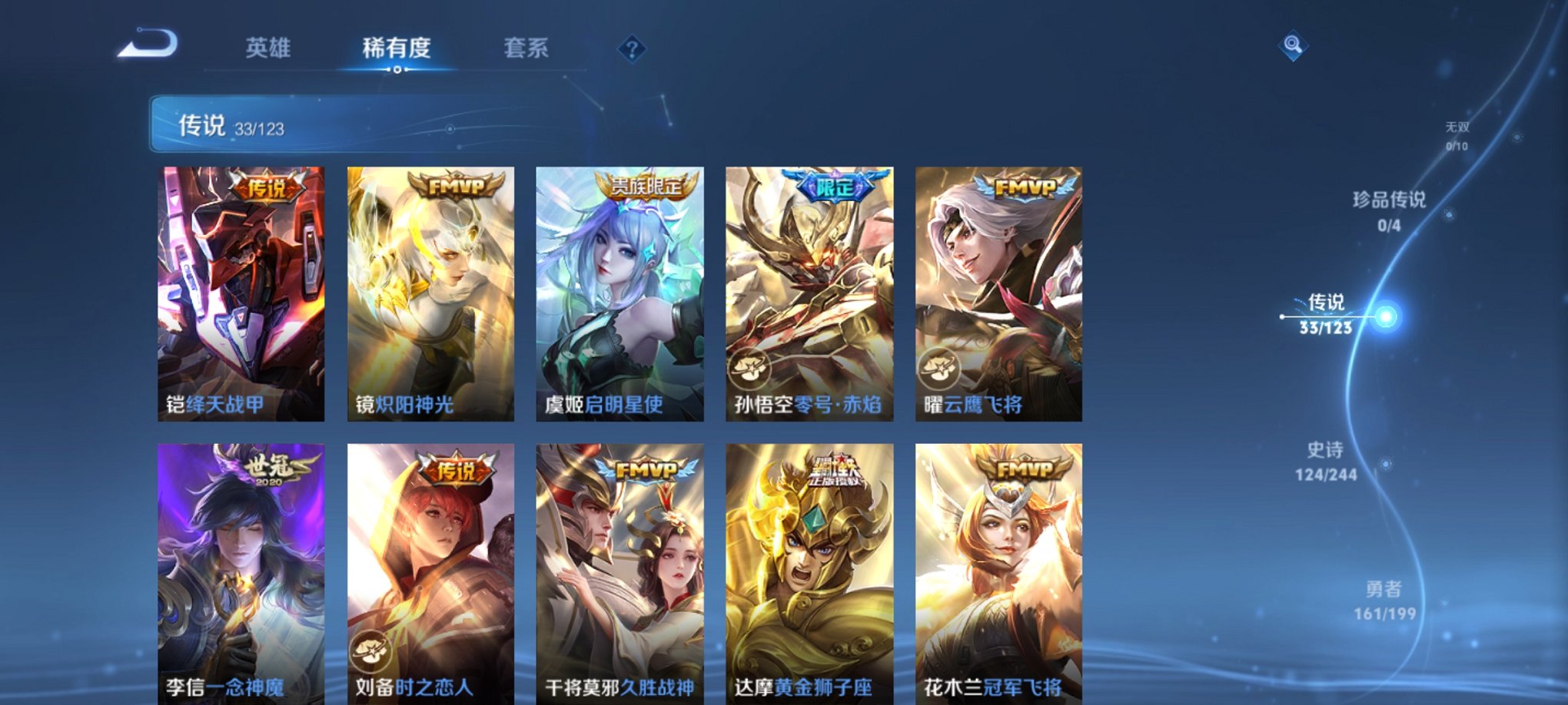 可二次【33传说400皮肤3水晶2星元】安卓QQ-123英雄-400皮肤【3水晶】 武则天 银白咏叹调 鸣剑·曳影【星元皮肤】零号雷霆 金色仲夏夜【传说皮肤】电玩·雷克斯 遇见神鼓 至美·化雀舞 琥