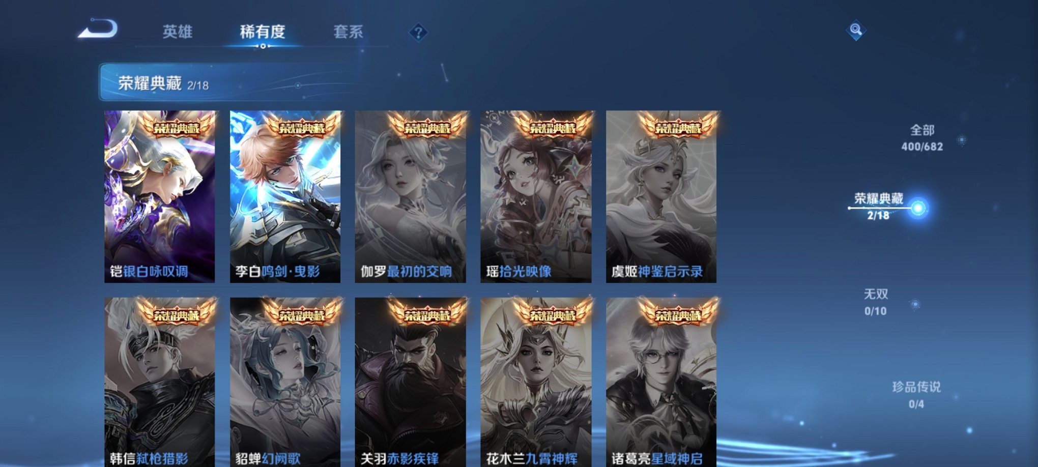 可二次【33传说400皮肤3水晶2星元】安卓QQ-123英雄-400皮肤【3水晶】 武则天 银白咏叹调 鸣剑·曳影【星元皮肤】零号雷霆 金色仲夏夜【传说皮肤】电玩·雷克斯 遇见神鼓 至美·化雀舞 琥