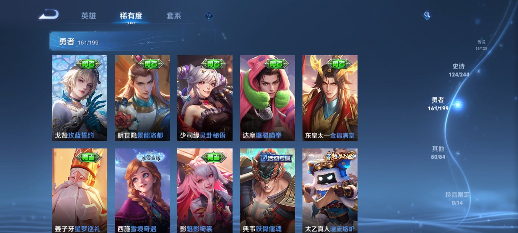 可二次【33传说400皮肤3水晶2星元】安卓QQ-123英雄-400皮肤【3水晶】 武则天 银白咏叹调 鸣剑·曳影【星元皮肤】零号雷霆 金色仲夏夜【传说皮肤】电玩·雷克斯 遇见神鼓 至美·化雀舞 琥