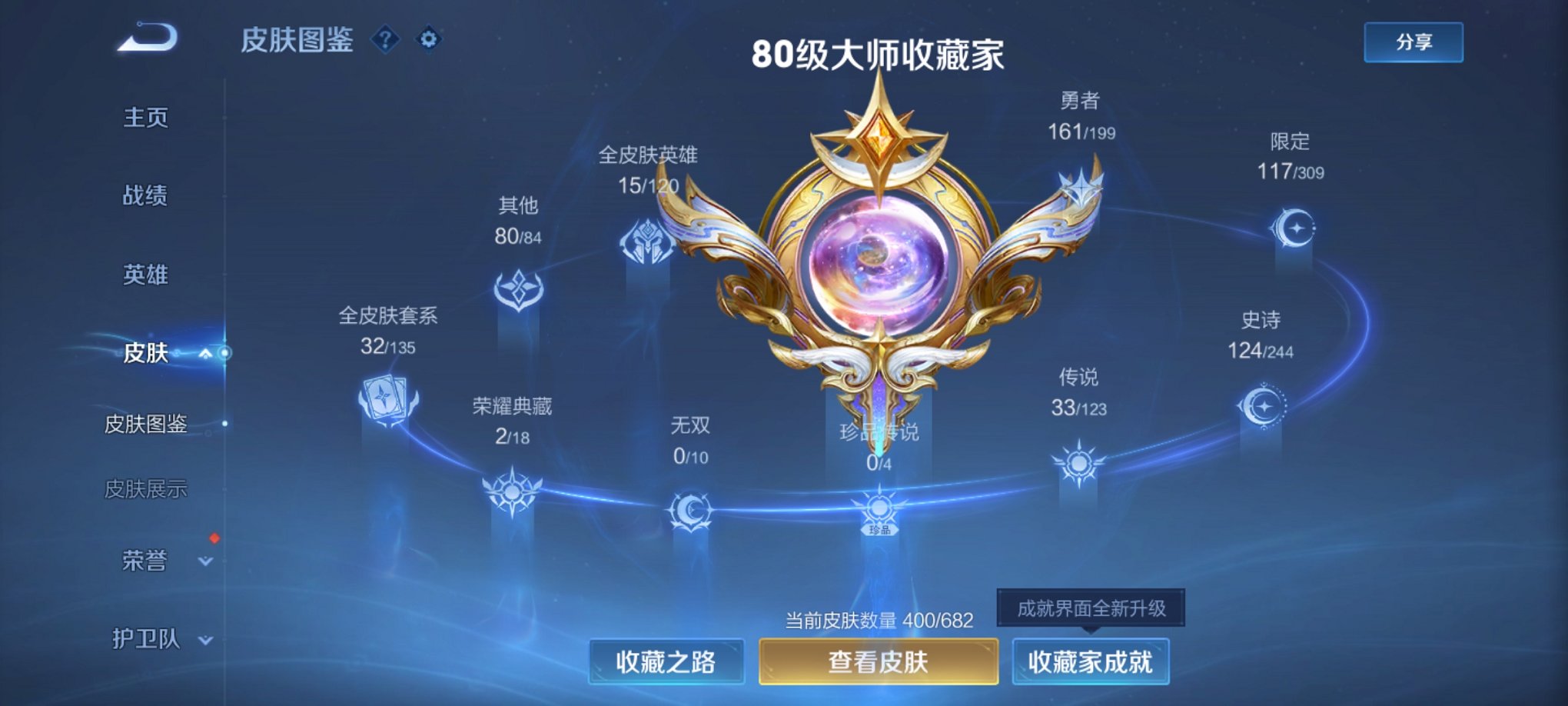 可二次【33传说400皮肤3水晶2星元】安卓QQ-123英雄-400皮肤【3水晶】 武则天 银白咏叹调 鸣剑·曳影【星元皮肤】零号雷霆 金色仲夏夜【传说皮肤】电玩·雷克斯 遇见神鼓 至美·化雀舞 琥