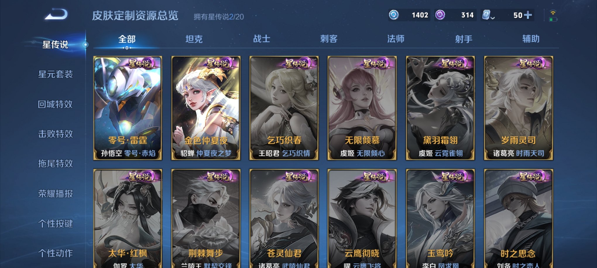可二次【33传说400皮肤3水晶2星元】安卓QQ-123英雄-400皮肤【3水晶】 武则天 银白咏叹调 鸣剑·曳影【星元皮肤】零号雷霆 金色仲夏夜【传说皮肤】电玩·雷克斯 遇见神鼓 至美·化雀舞 琥