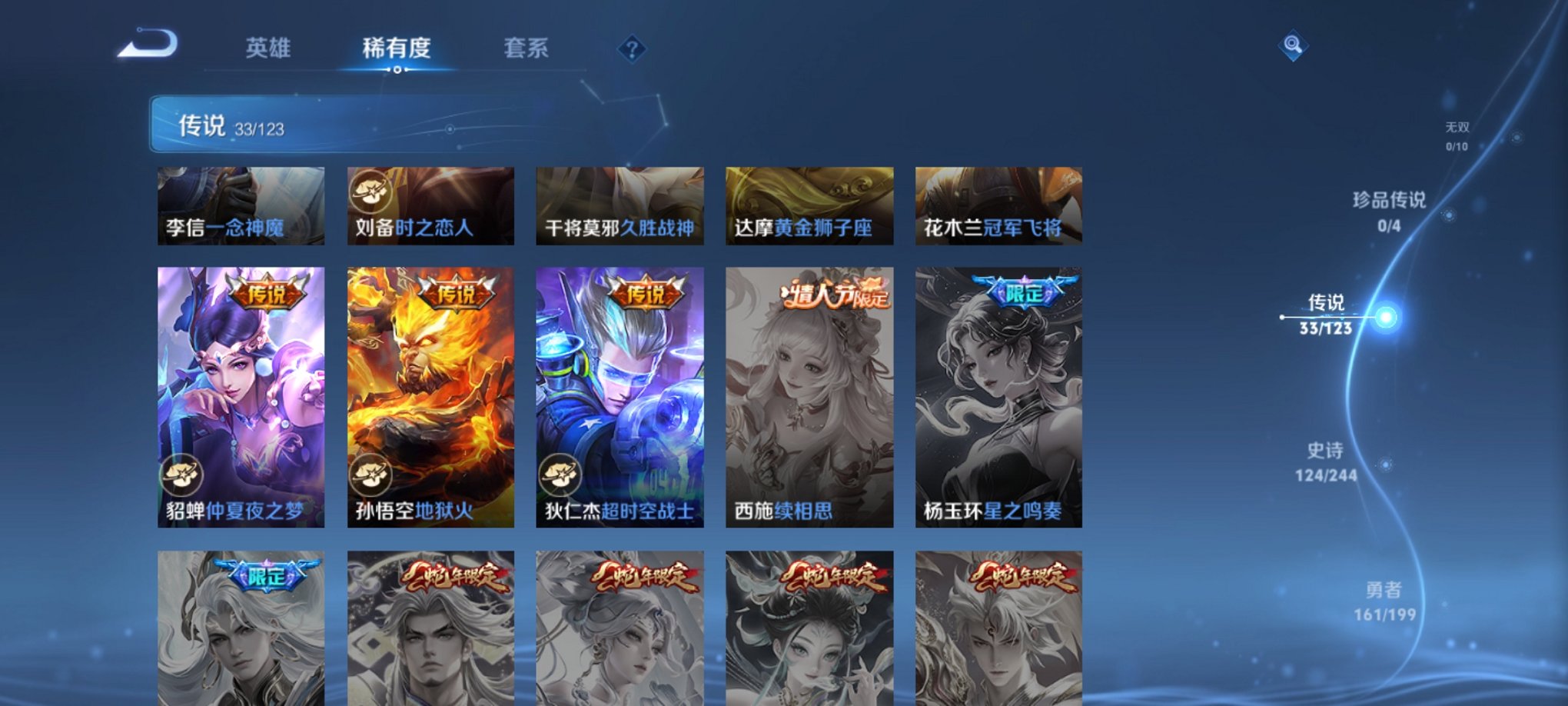 可二次【33传说400皮肤3水晶2星元】安卓QQ-123英雄-400皮肤【3水晶】 武则天 银白咏叹调 鸣剑·曳影【星元皮肤】零号雷霆 金色仲夏夜【传说皮肤】电玩·雷克斯 遇见神鼓 至美·化雀舞 琥