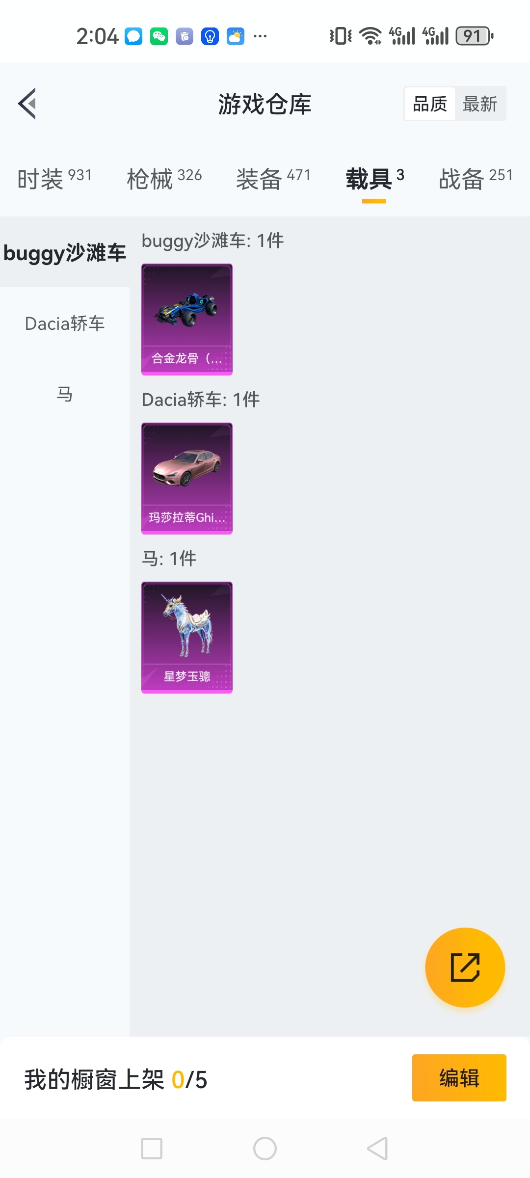 【2级红装浪客战士梦幻火箭猪脸妹23粉装8特效枪3载具1僚机身法素材号】 安卓Q区-125713热力值-18印记-250套装-326枪皮 【1红装】 宇宙意志-塞卢姆(2级)【4载具】 玛莎拉蒂粉色