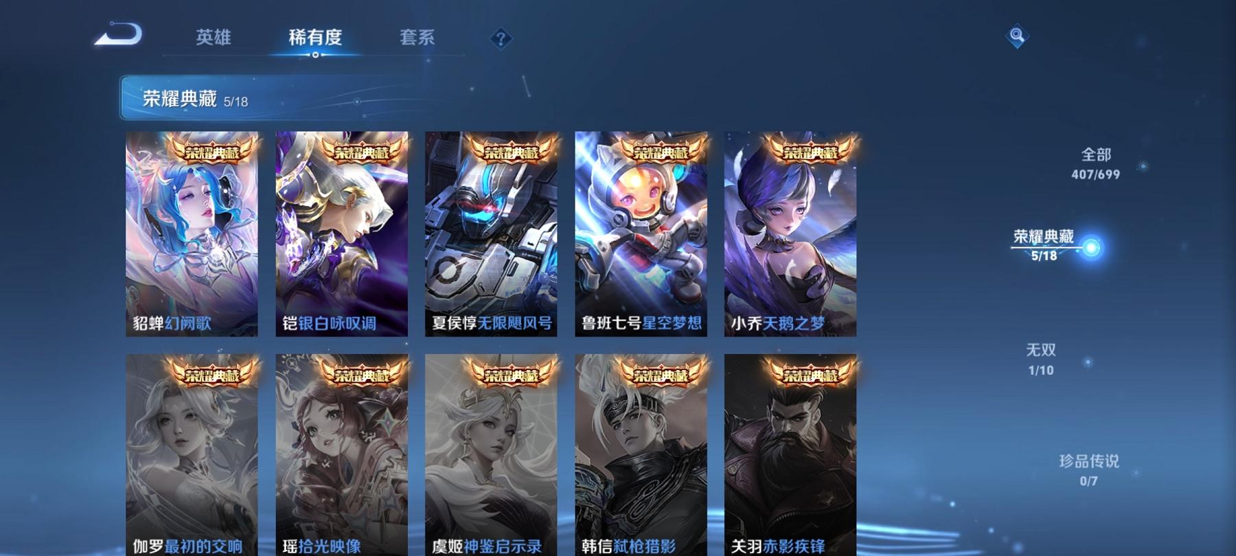 可二次【V10 407皮肤6水晶37传说3星元1无双】安卓QQ-125英雄-407皮肤【6水晶】 武则天 幻阙歌 银白咏叹调 天鹅之梦 星空梦想 无限飓风号【无双皮肤】碎月剑心【星元皮肤】未来机甲 