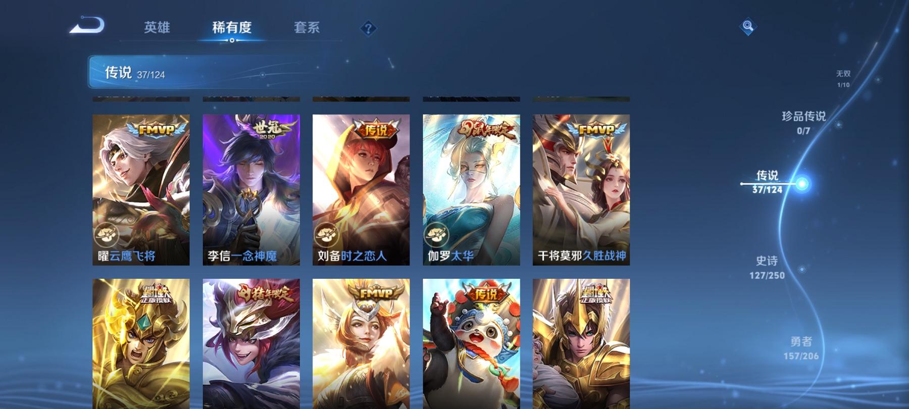 可二次【V10 407皮肤6水晶37传说3星元1无双】安卓QQ-125英雄-407皮肤【6水晶】 武则天 幻阙歌 银白咏叹调 天鹅之梦 星空梦想 无限飓风号【无双皮肤】碎月剑心【星元皮肤】未来机甲 