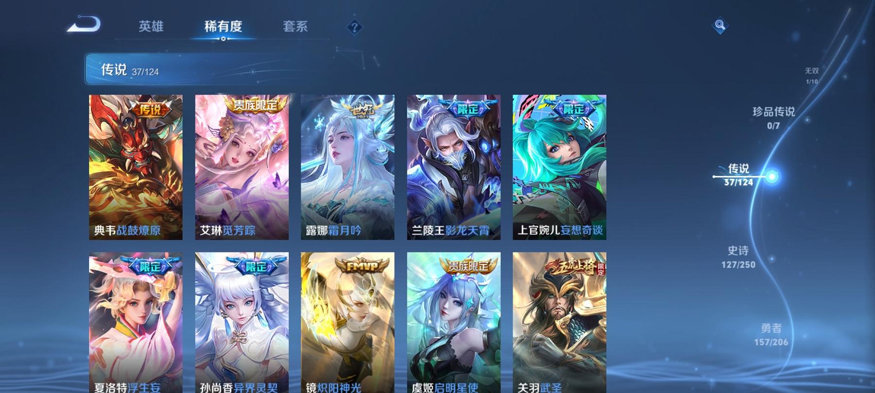 可二次【V10 407皮肤6水晶37传说3星元1无双】安卓QQ-125英雄-407皮肤【6水晶】 武则天 幻阙歌 银白咏叹调 天鹅之梦 星空梦想 无限飓风号【无双皮肤】碎月剑心【星元皮肤】未来机甲 