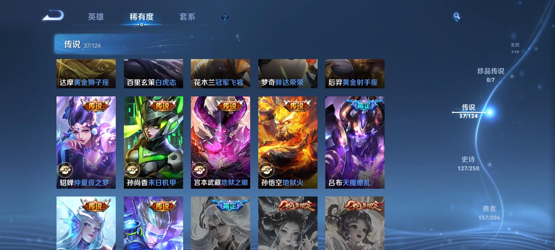 可二次【V10 407皮肤6水晶37传说3星元1无双】安卓QQ-125英雄-407皮肤【6水晶】 武则天 幻阙歌 银白咏叹调 天鹅之梦 星空梦想 无限飓风号【无双皮肤】碎月剑心【星元皮肤】未来机甲 