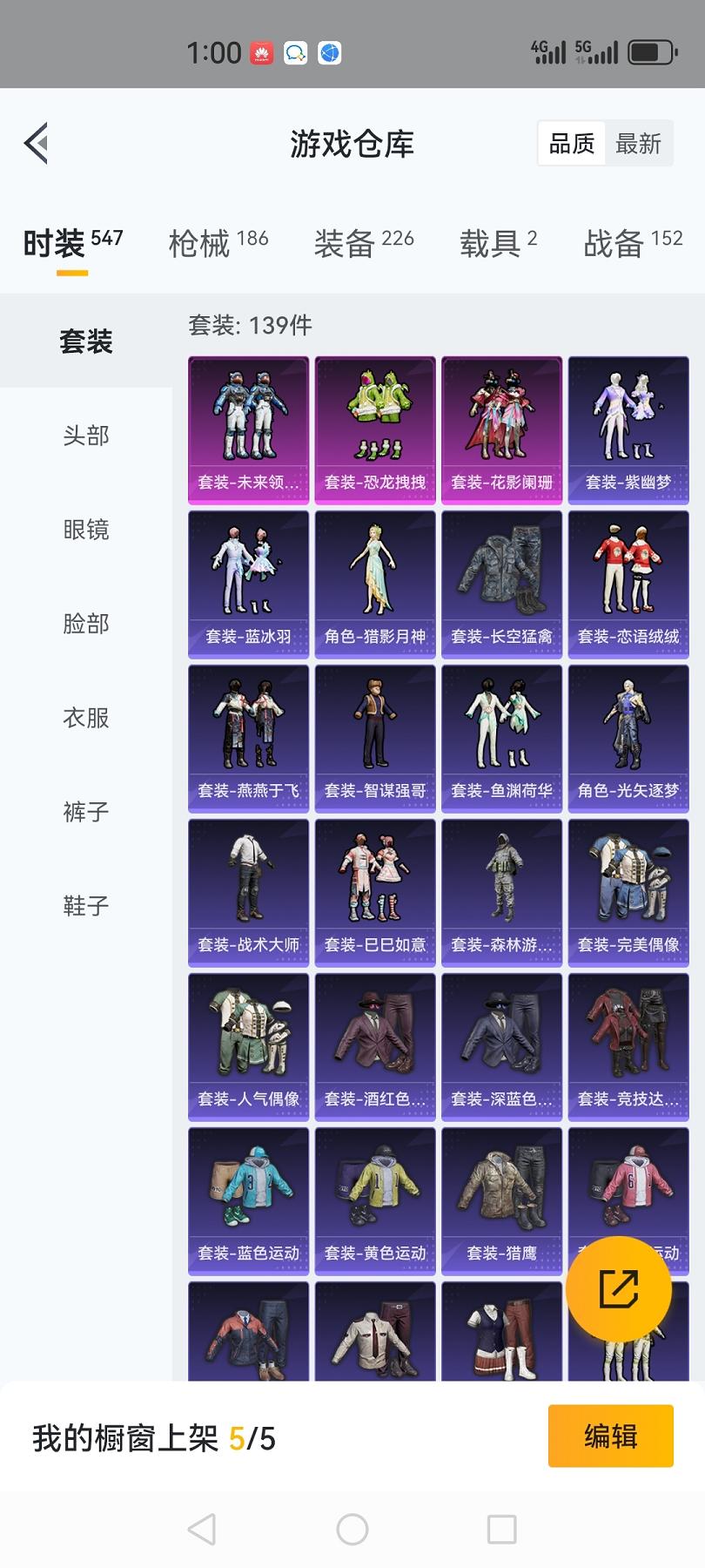可二次【满级AUG超新星2载具3粉装3特效枪】 安卓Q区-60099热力值-7印记-139套装-186枪皮 【2载具】 兰博轿车灰色 特斯拉X白色【3粉装】 恐龙拽拽 花影阑珊 未来领航者【3特效枪